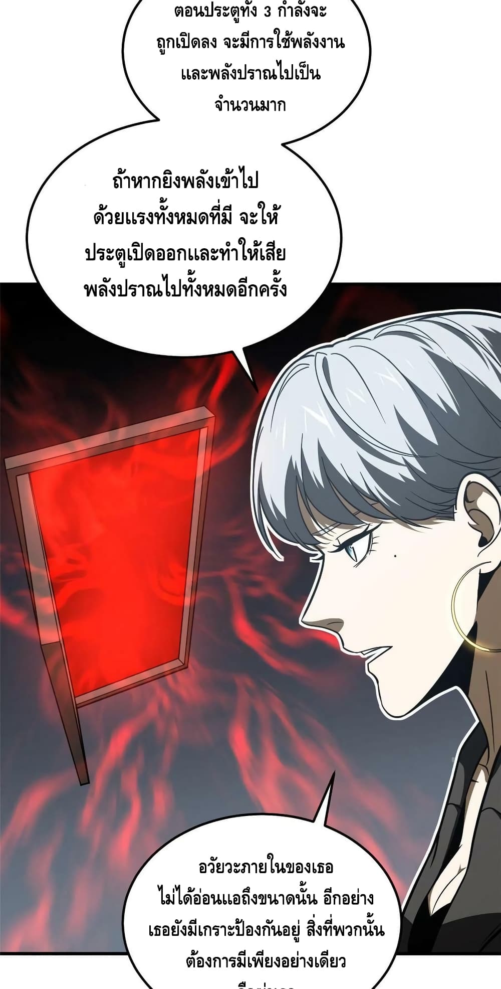 Global Martial Arts ระบบจอมยุทธสุดโกงแห่งโลกคู่ขนาน page 37