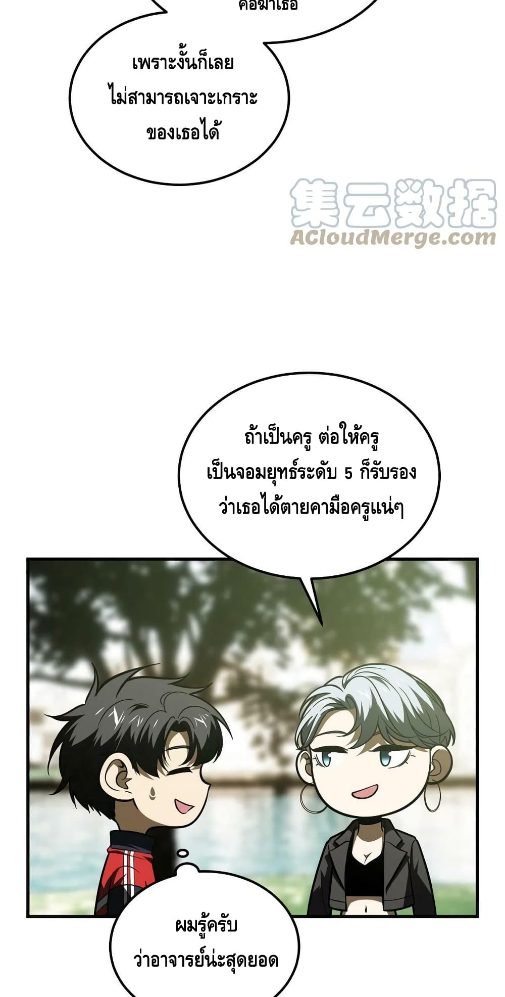 Global Martial Arts ระบบจอมยุทธสุดโกงแห่งโลกคู่ขนาน page 38