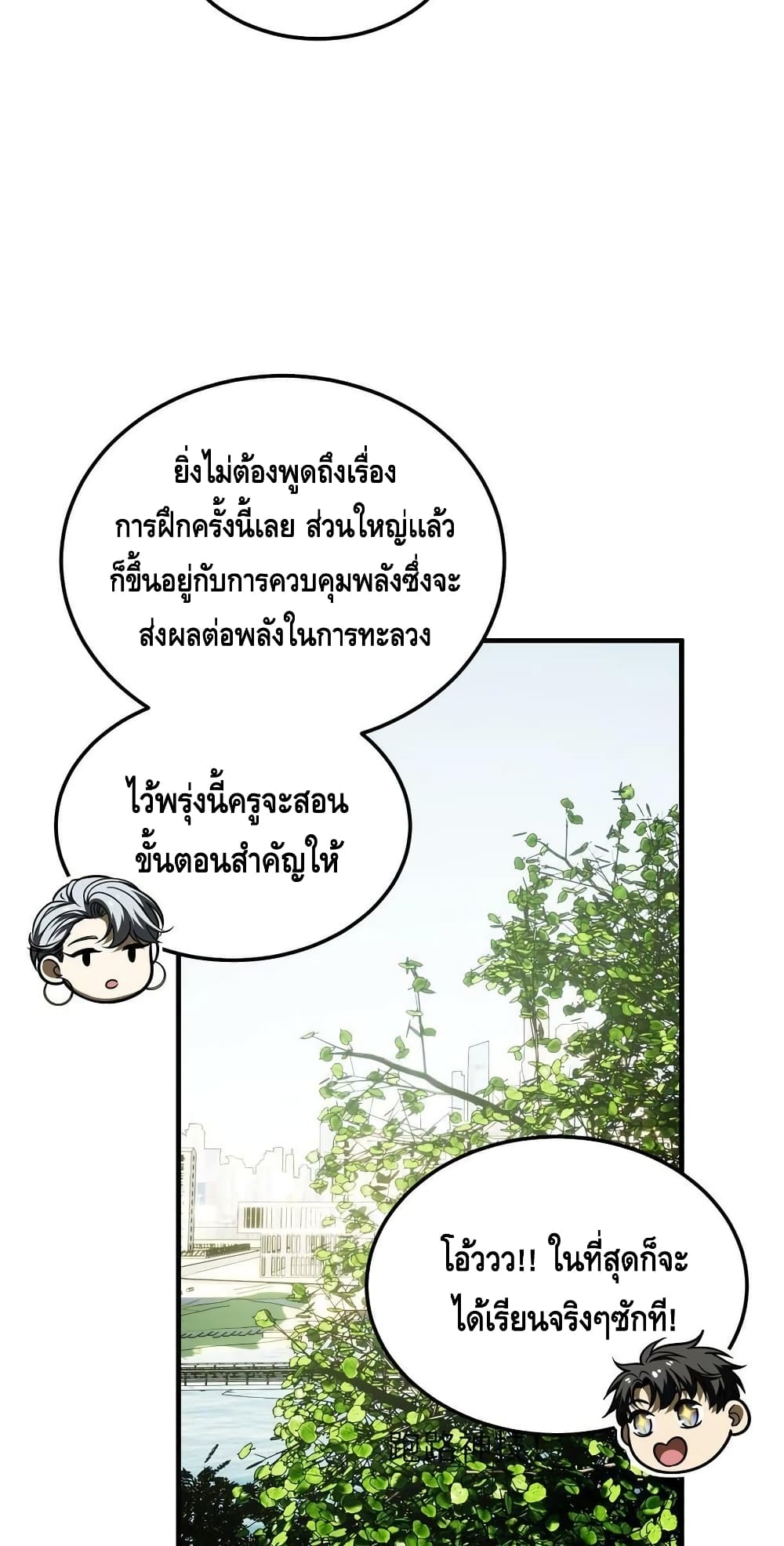 Global Martial Arts ระบบจอมยุทธสุดโกงแห่งโลกคู่ขนาน page 39