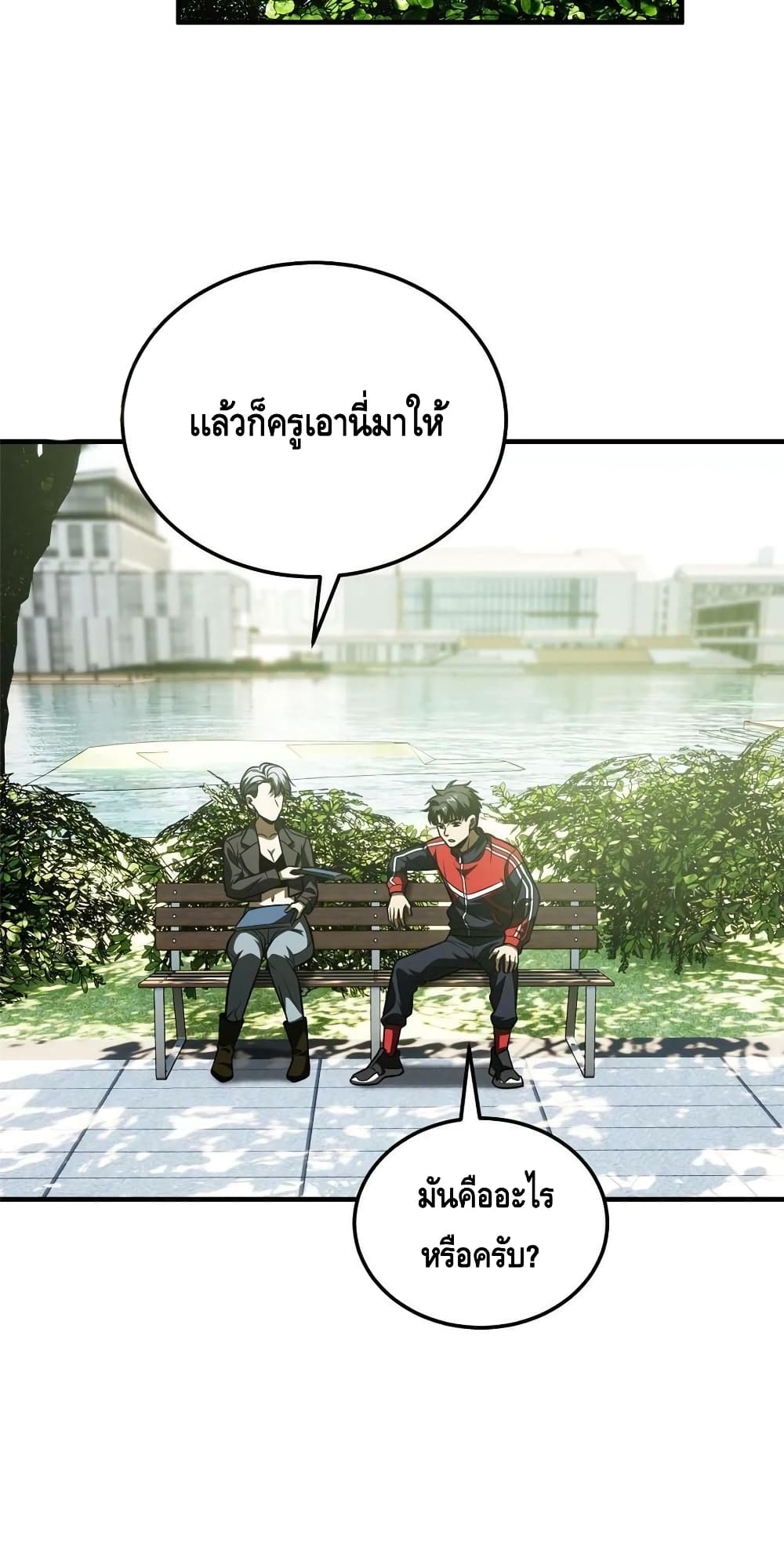 Global Martial Arts ระบบจอมยุทธสุดโกงแห่งโลกคู่ขนาน page 40