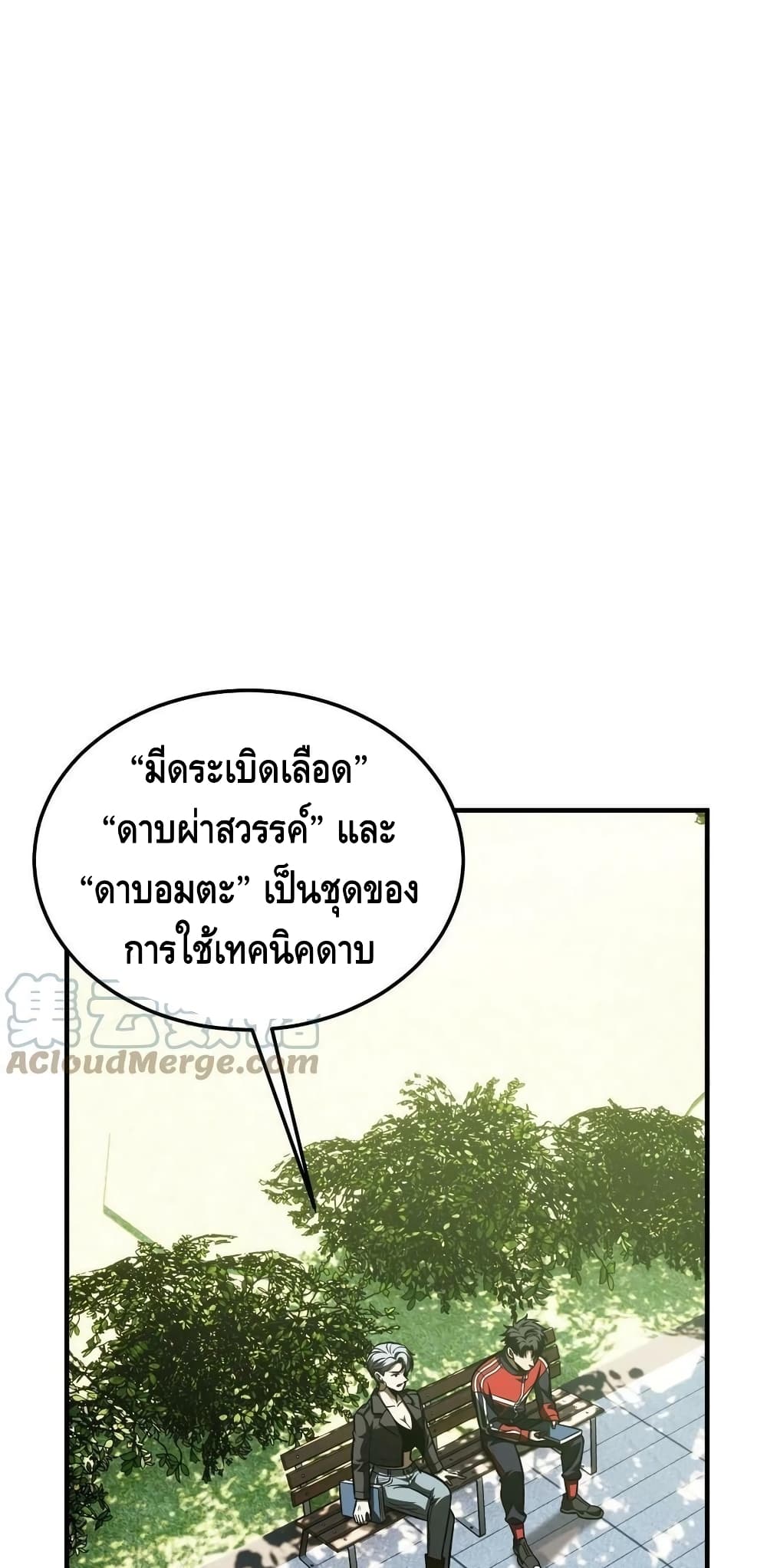 Global Martial Arts ระบบจอมยุทธสุดโกงแห่งโลกคู่ขนาน page 2
