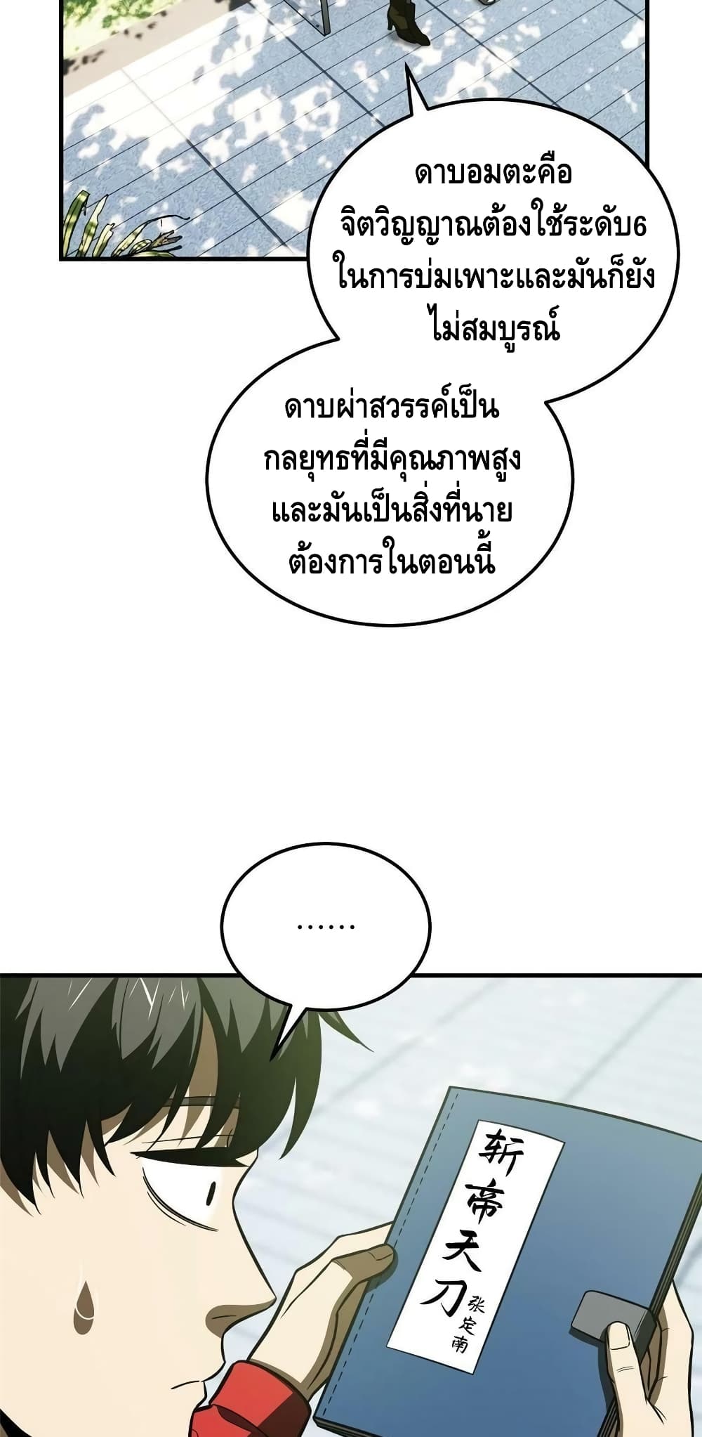 Global Martial Arts ระบบจอมยุทธสุดโกงแห่งโลกคู่ขนาน page 3