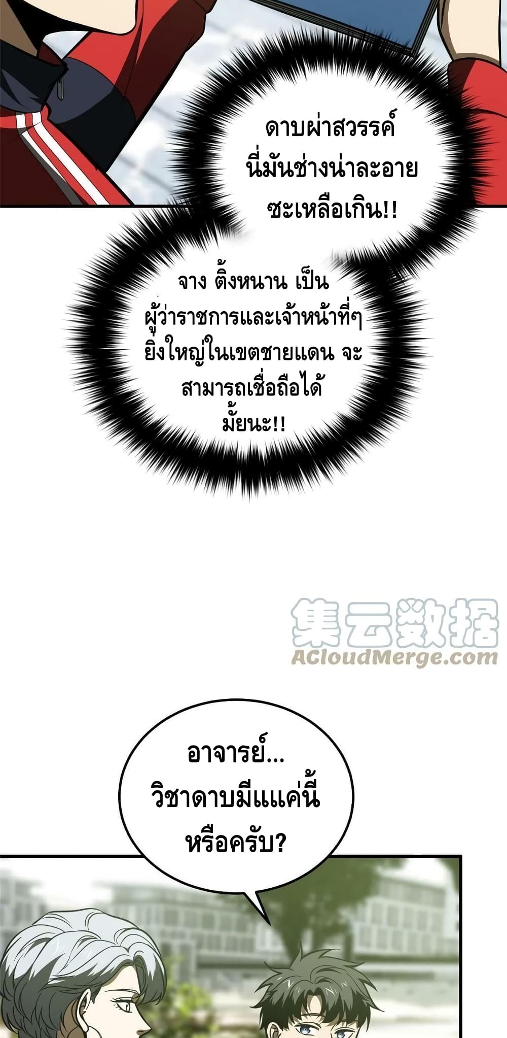 Global Martial Arts ระบบจอมยุทธสุดโกงแห่งโลกคู่ขนาน page 4