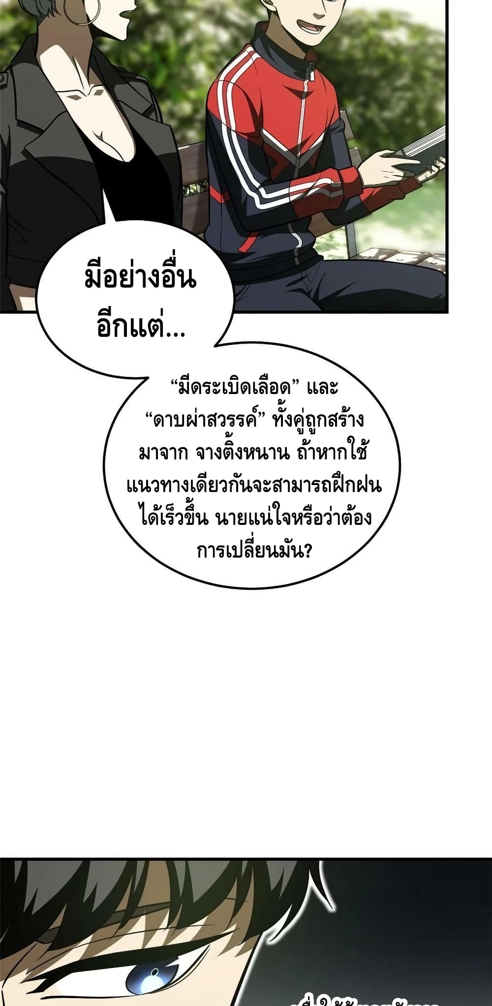 Global Martial Arts ระบบจอมยุทธสุดโกงแห่งโลกคู่ขนาน page 5