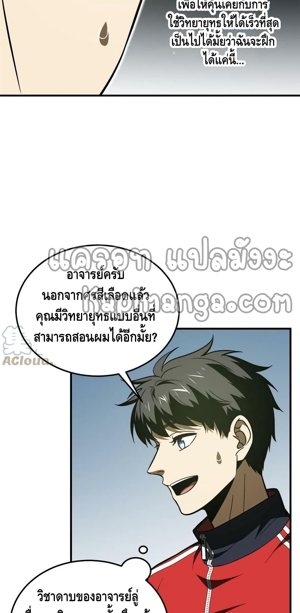 Global Martial Arts ระบบจอมยุทธสุดโกงแห่งโลกคู่ขนาน page 6