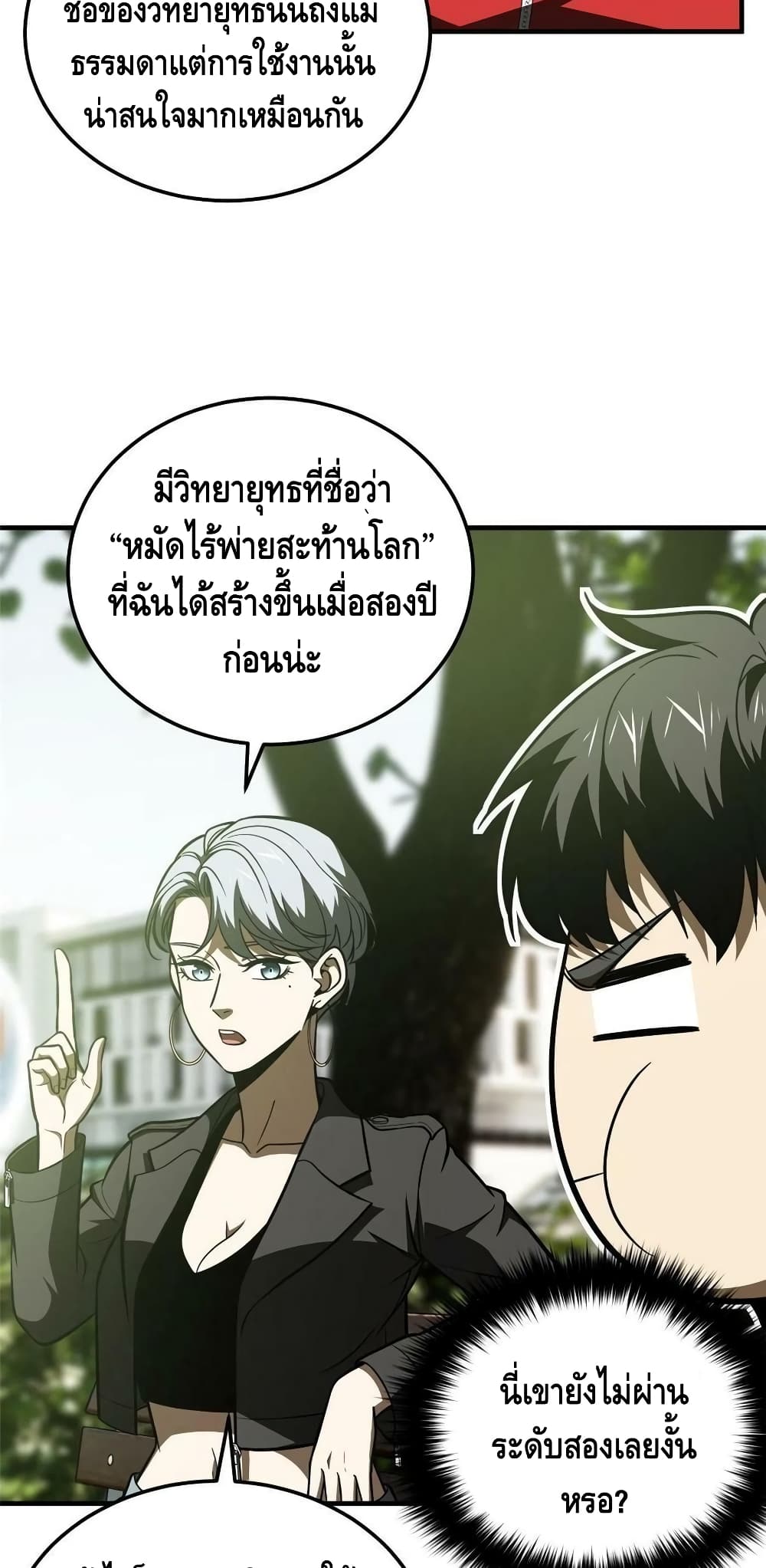 Global Martial Arts ระบบจอมยุทธสุดโกงแห่งโลกคู่ขนาน page 7