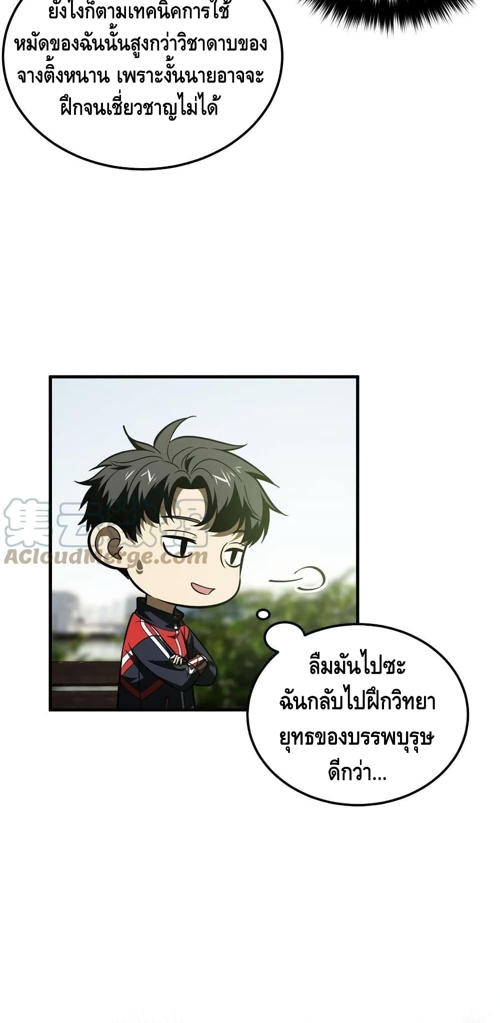 Global Martial Arts ระบบจอมยุทธสุดโกงแห่งโลกคู่ขนาน page 8