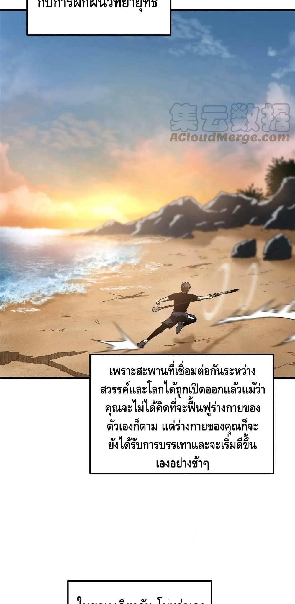 Global Martial Arts ระบบจอมยุทธสุดโกงแห่งโลกคู่ขนาน page 10