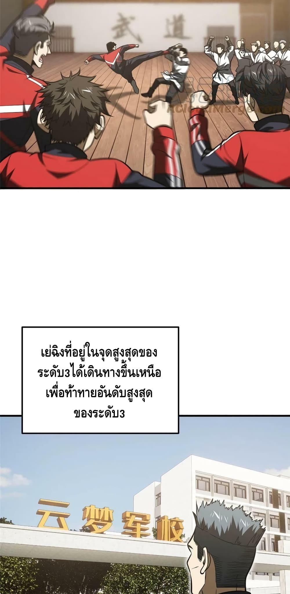Global Martial Arts ระบบจอมยุทธสุดโกงแห่งโลกคู่ขนาน page 12