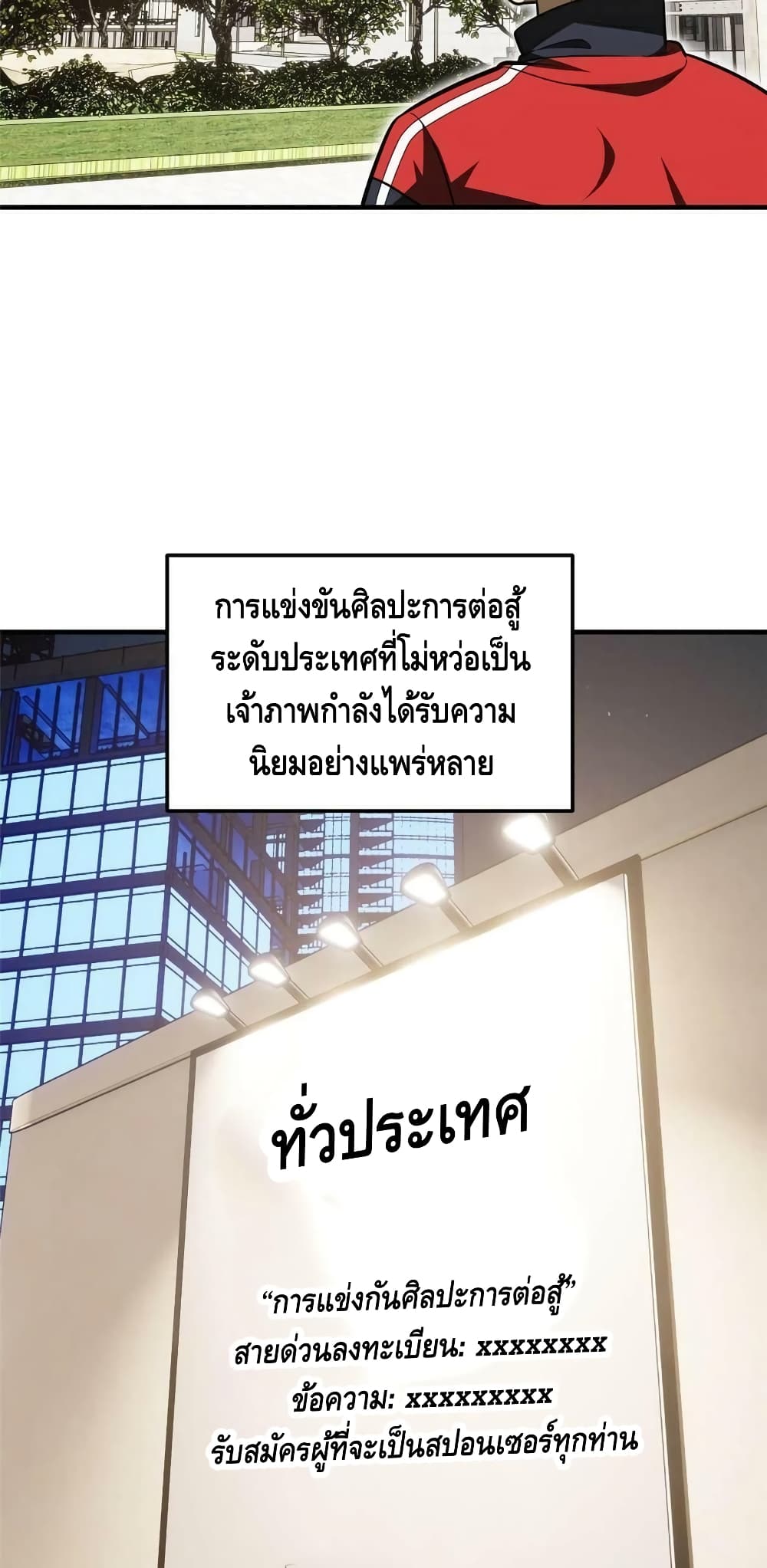 Global Martial Arts ระบบจอมยุทธสุดโกงแห่งโลกคู่ขนาน page 13