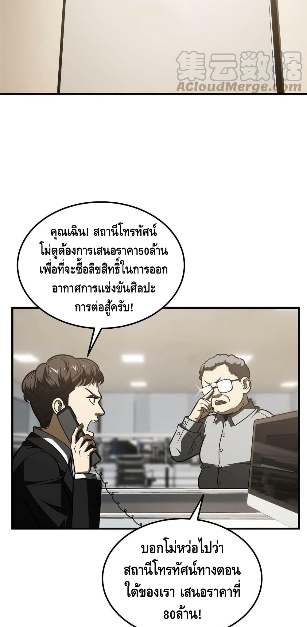 Global Martial Arts ระบบจอมยุทธสุดโกงแห่งโลกคู่ขนาน page 14