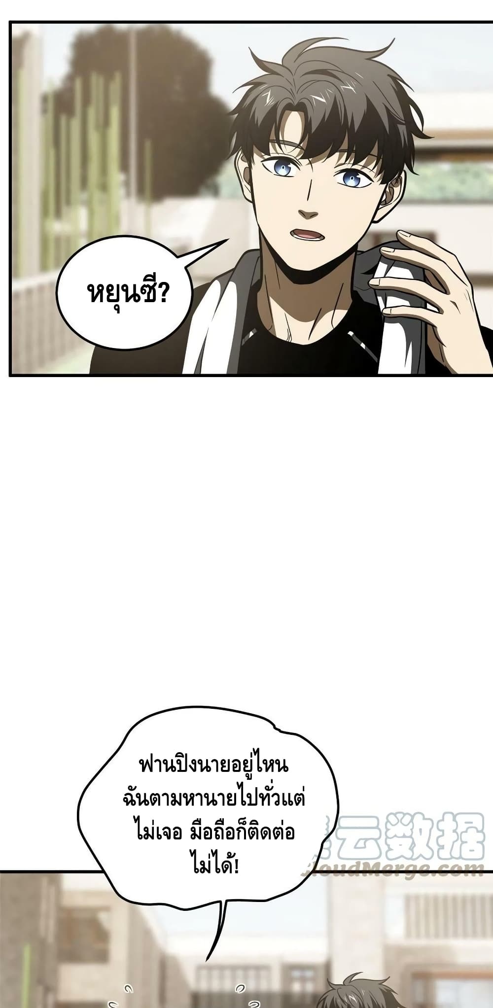 Global Martial Arts ระบบจอมยุทธสุดโกงแห่งโลกคู่ขนาน page 17