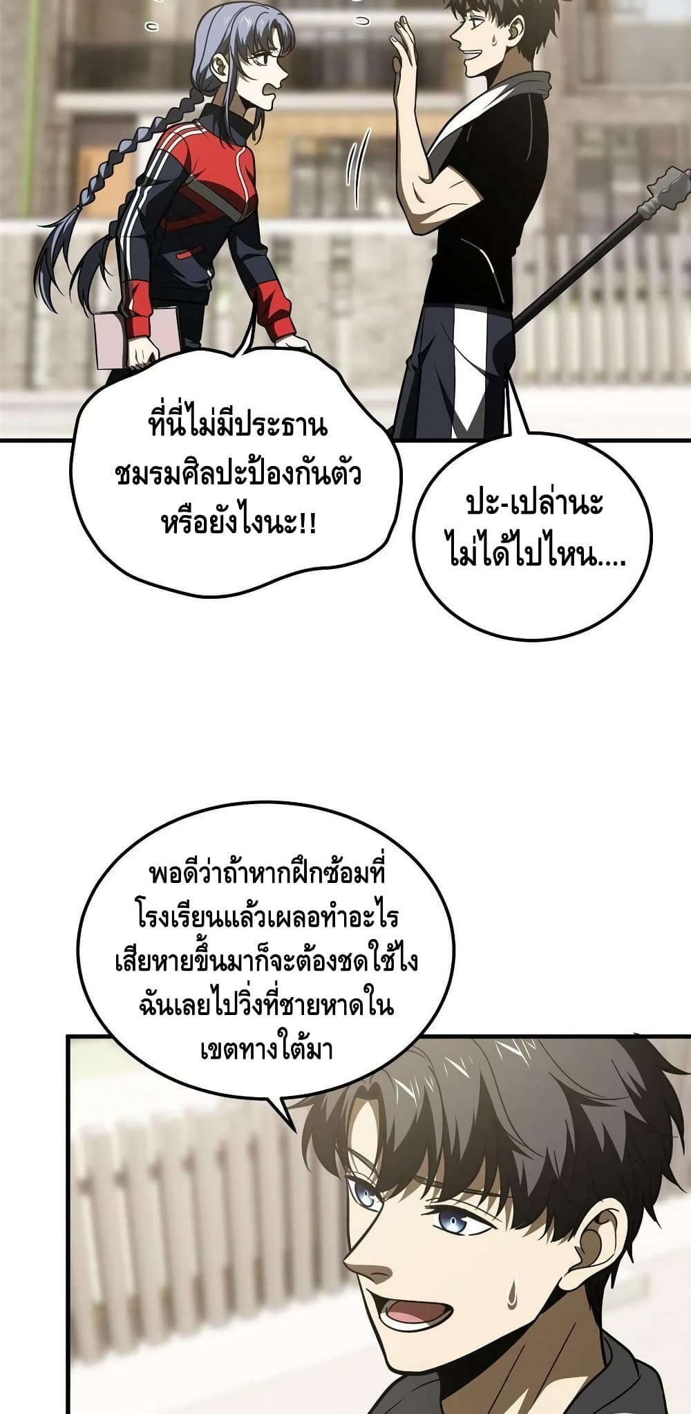 Global Martial Arts ระบบจอมยุทธสุดโกงแห่งโลกคู่ขนาน page 18