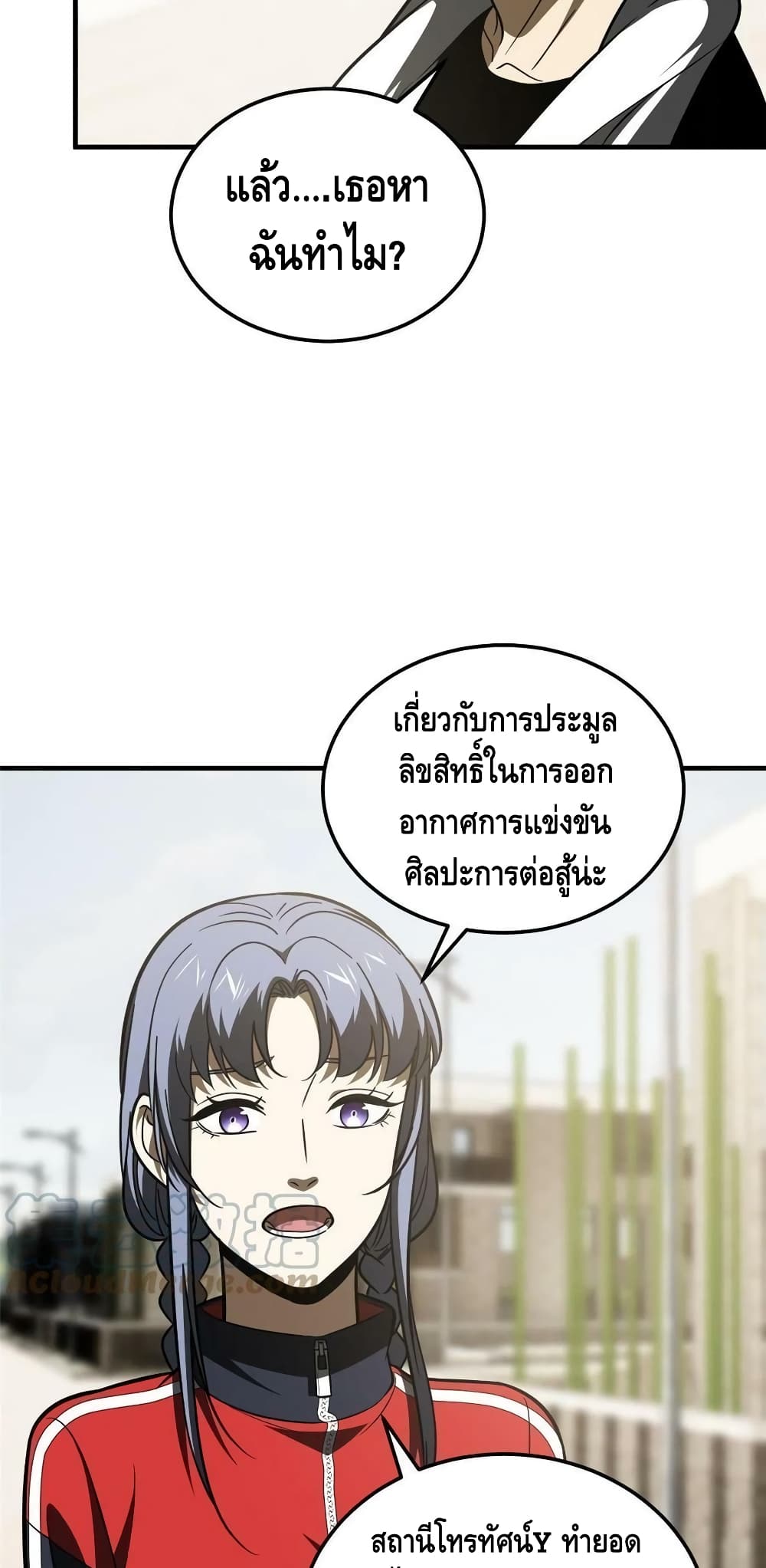 Global Martial Arts ระบบจอมยุทธสุดโกงแห่งโลกคู่ขนาน page 19