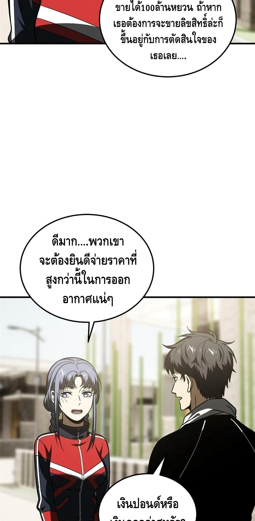 Global Martial Arts ระบบจอมยุทธสุดโกงแห่งโลกคู่ขนาน page 20