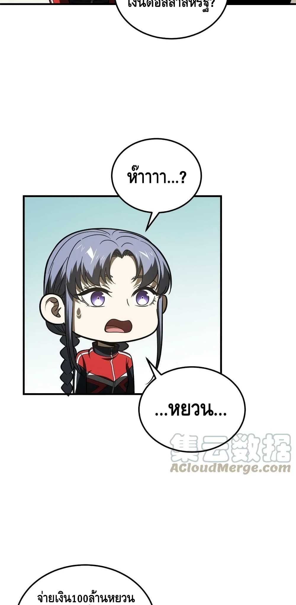 Global Martial Arts ระบบจอมยุทธสุดโกงแห่งโลกคู่ขนาน page 21