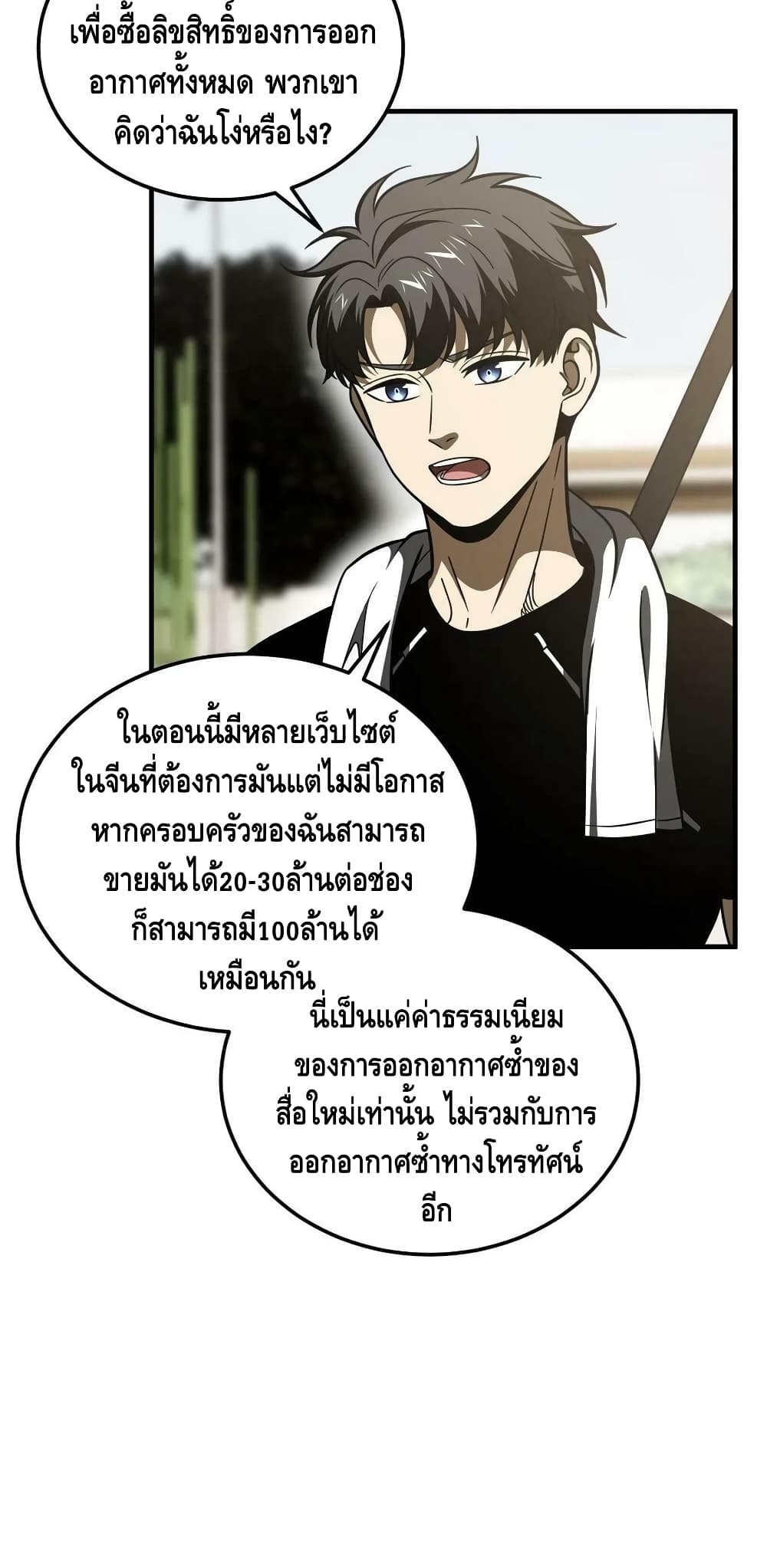 Global Martial Arts ระบบจอมยุทธสุดโกงแห่งโลกคู่ขนาน page 22