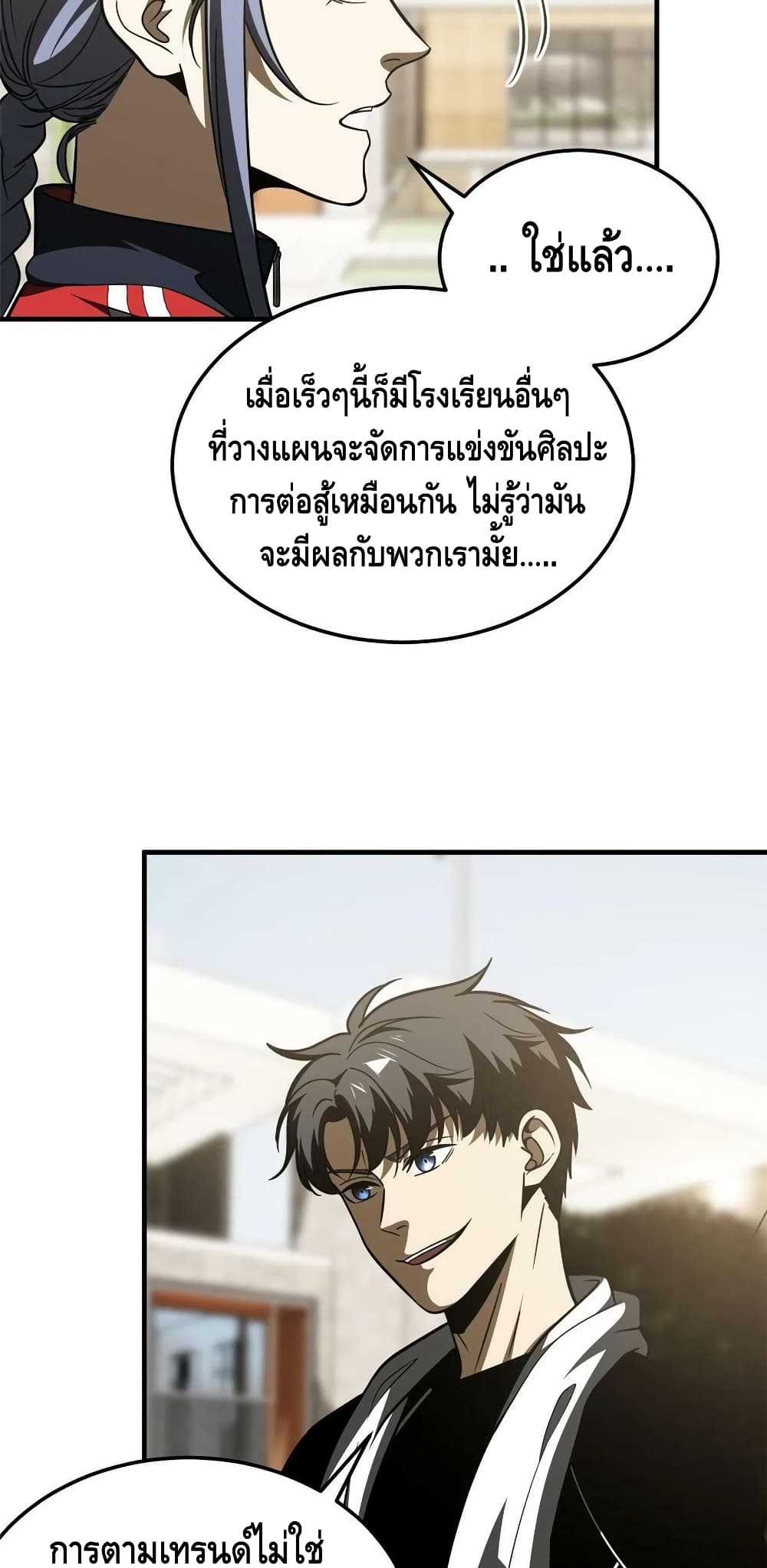 Global Martial Arts ระบบจอมยุทธสุดโกงแห่งโลกคู่ขนาน page 24