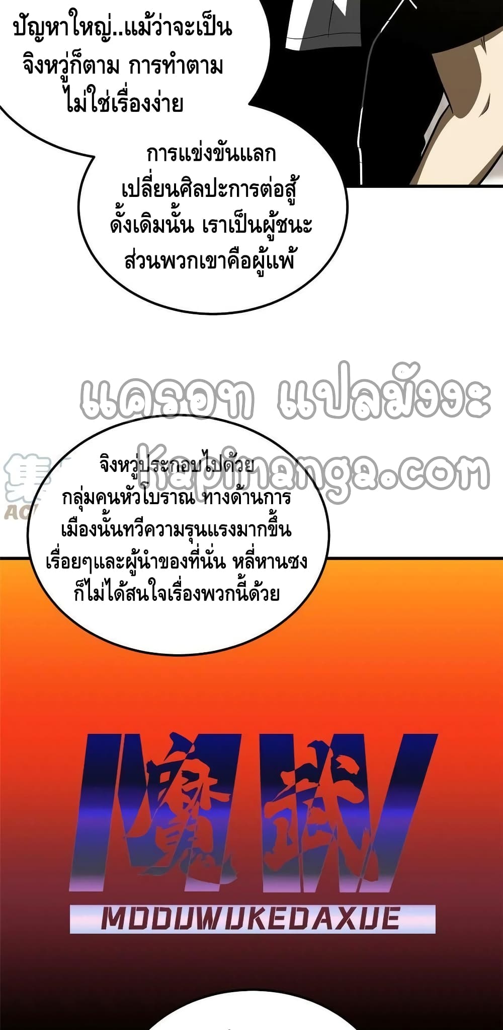 Global Martial Arts ระบบจอมยุทธสุดโกงแห่งโลกคู่ขนาน page 25
