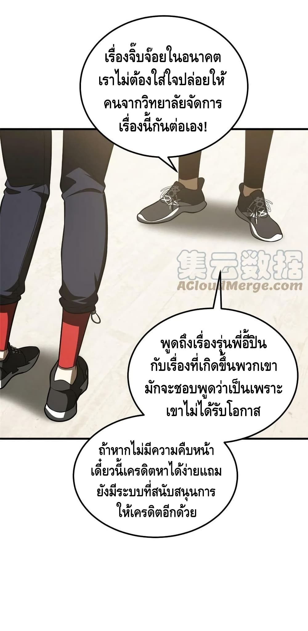 Global Martial Arts ระบบจอมยุทธสุดโกงแห่งโลกคู่ขนาน page 27