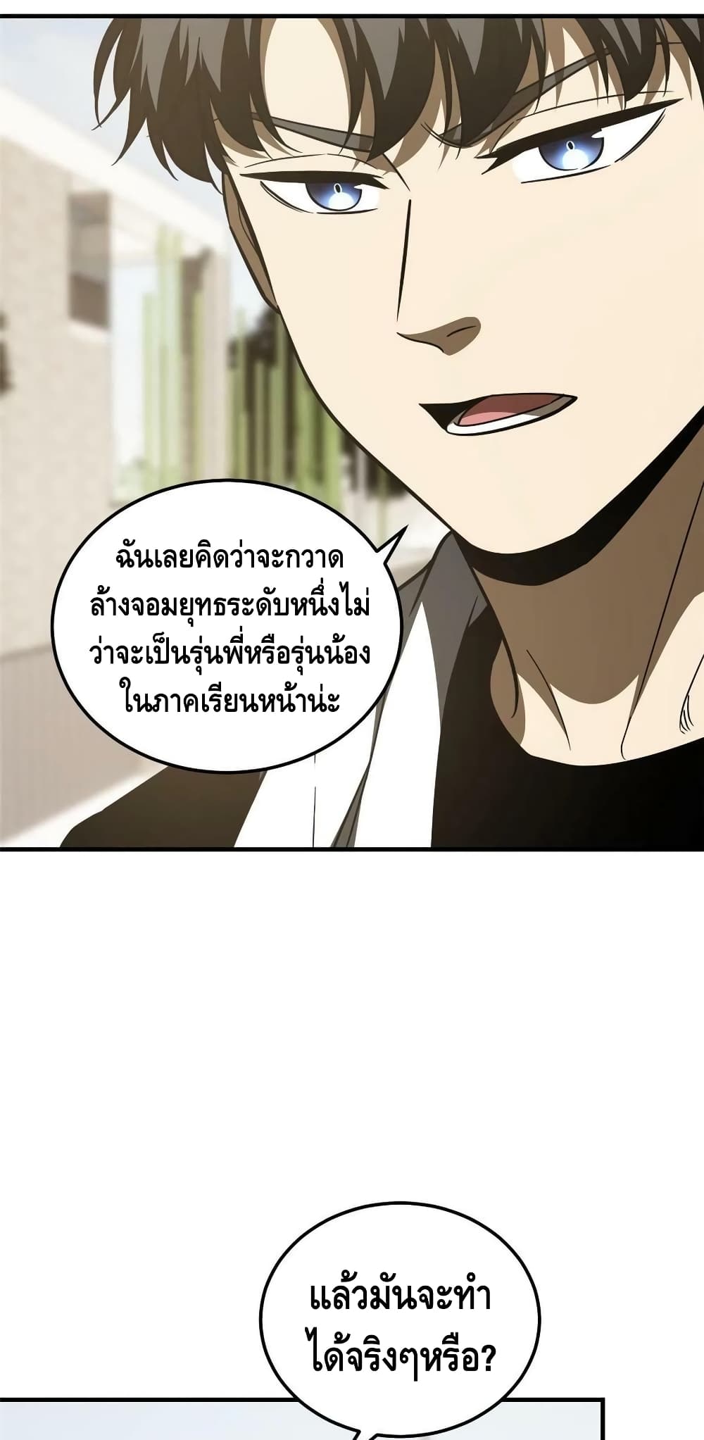 Global Martial Arts ระบบจอมยุทธสุดโกงแห่งโลกคู่ขนาน page 28