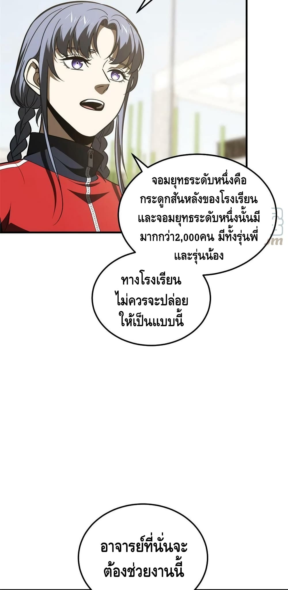 Global Martial Arts ระบบจอมยุทธสุดโกงแห่งโลกคู่ขนาน page 29