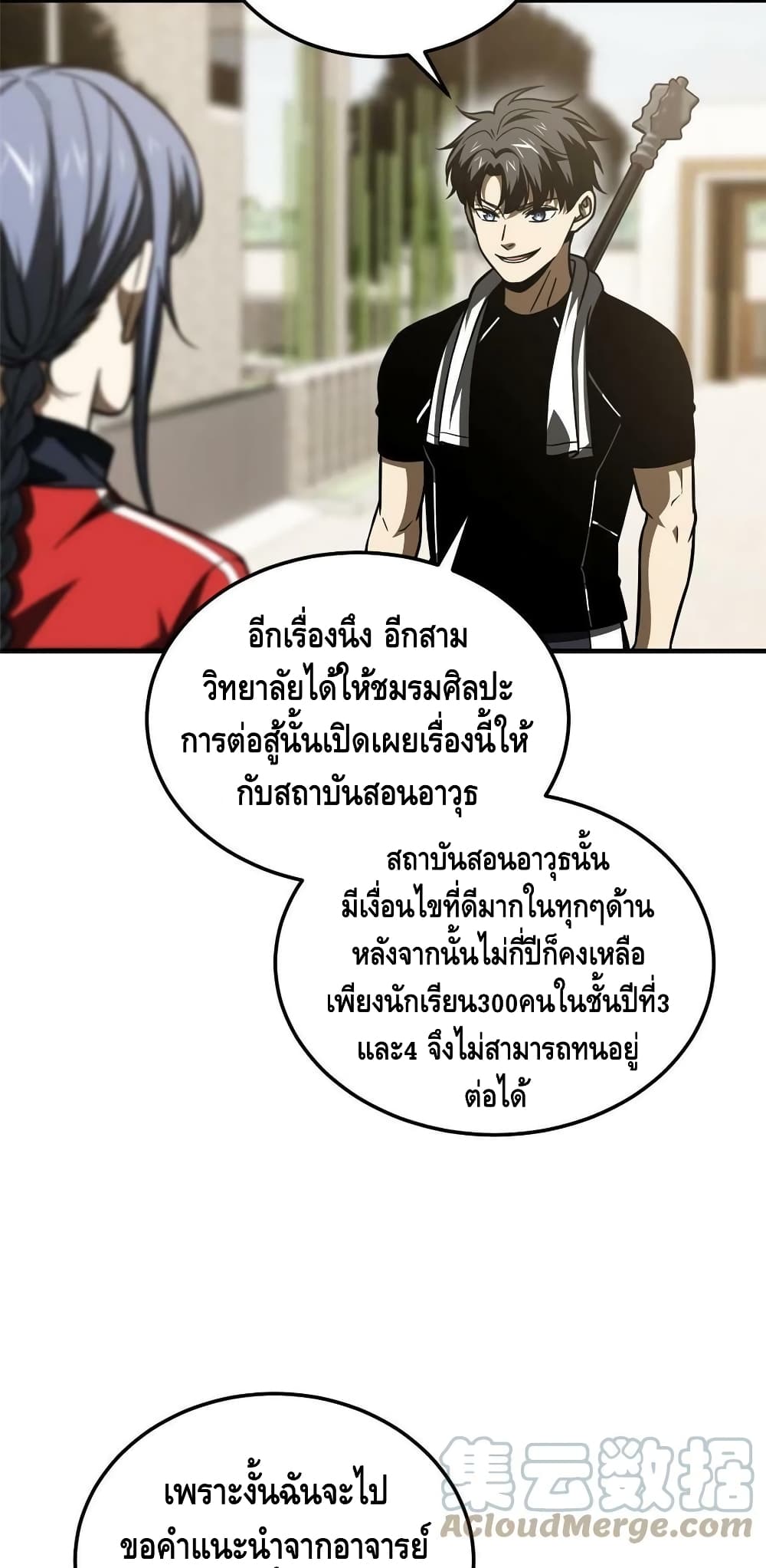 Global Martial Arts ระบบจอมยุทธสุดโกงแห่งโลกคู่ขนาน page 30
