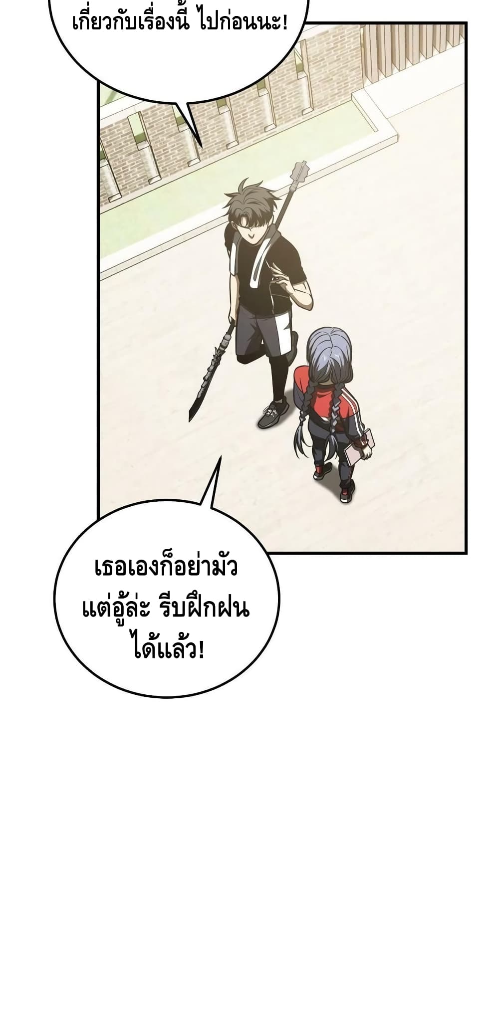 Global Martial Arts ระบบจอมยุทธสุดโกงแห่งโลกคู่ขนาน page 31