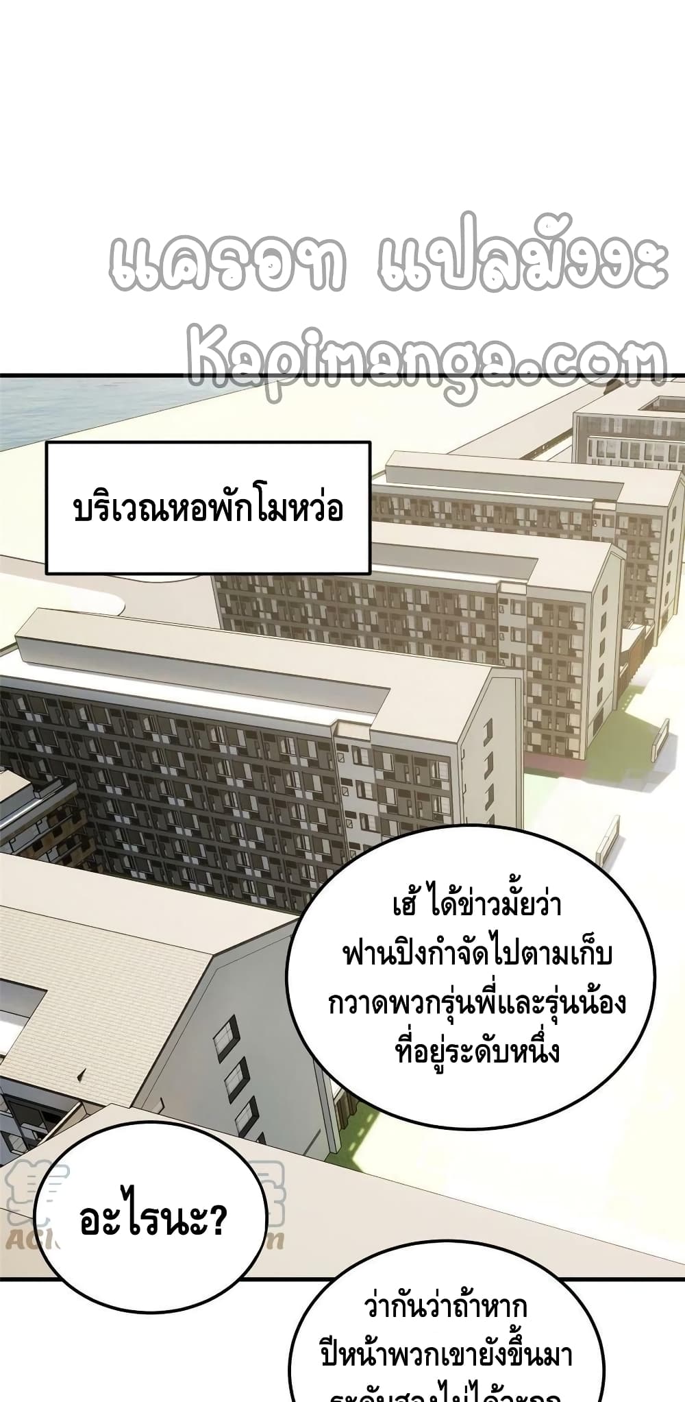 Global Martial Arts ระบบจอมยุทธสุดโกงแห่งโลกคู่ขนาน page 34