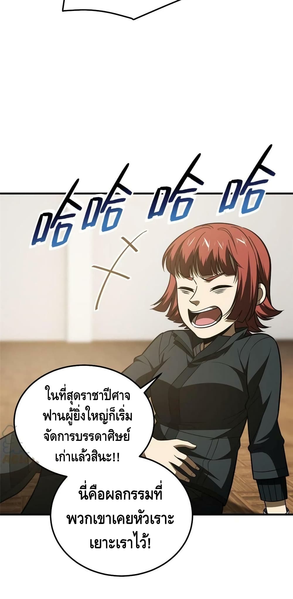 Global Martial Arts ระบบจอมยุทธสุดโกงแห่งโลกคู่ขนาน page 36