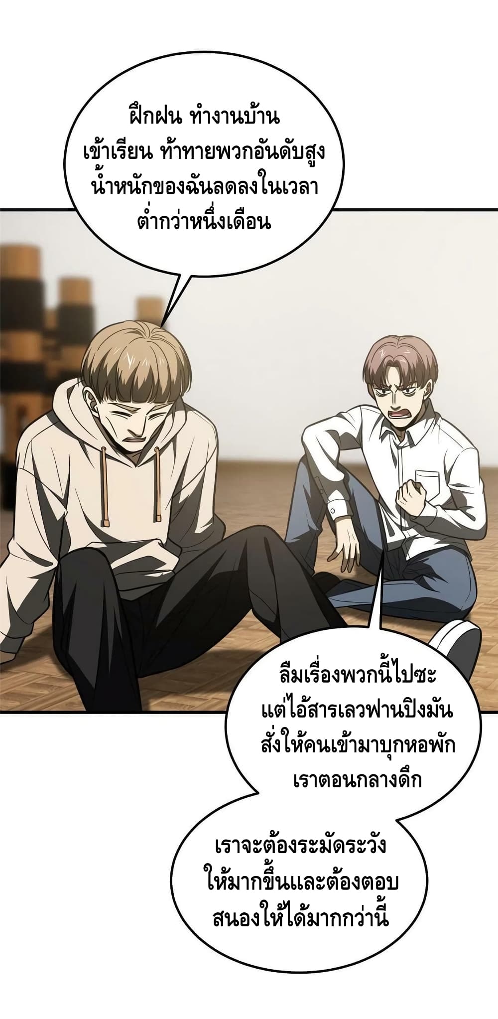 Global Martial Arts ระบบจอมยุทธสุดโกงแห่งโลกคู่ขนาน page 37