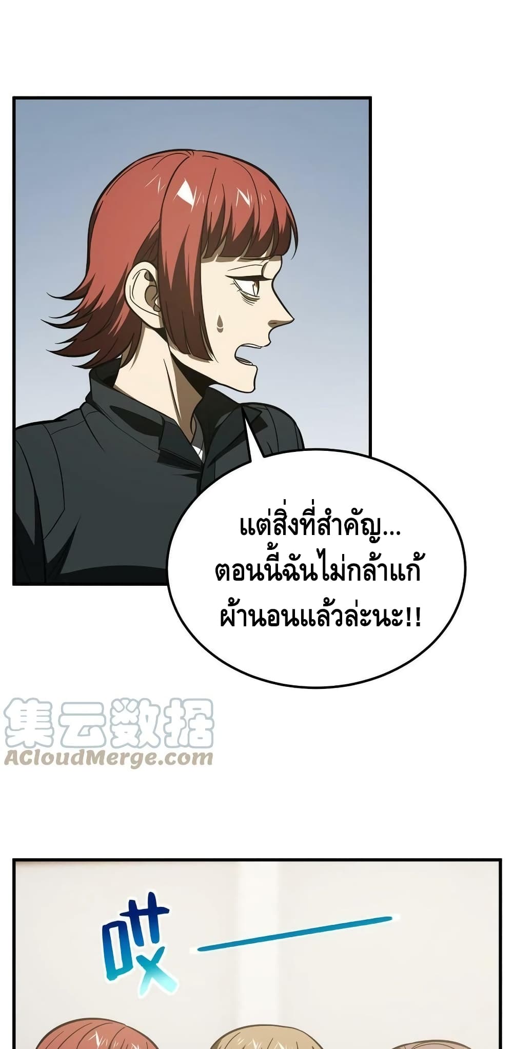 Global Martial Arts ระบบจอมยุทธสุดโกงแห่งโลกคู่ขนาน page 38