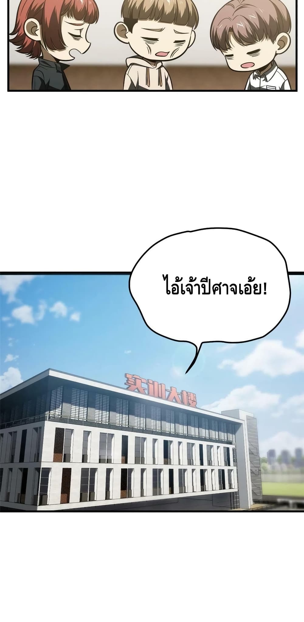 Global Martial Arts ระบบจอมยุทธสุดโกงแห่งโลกคู่ขนาน page 39