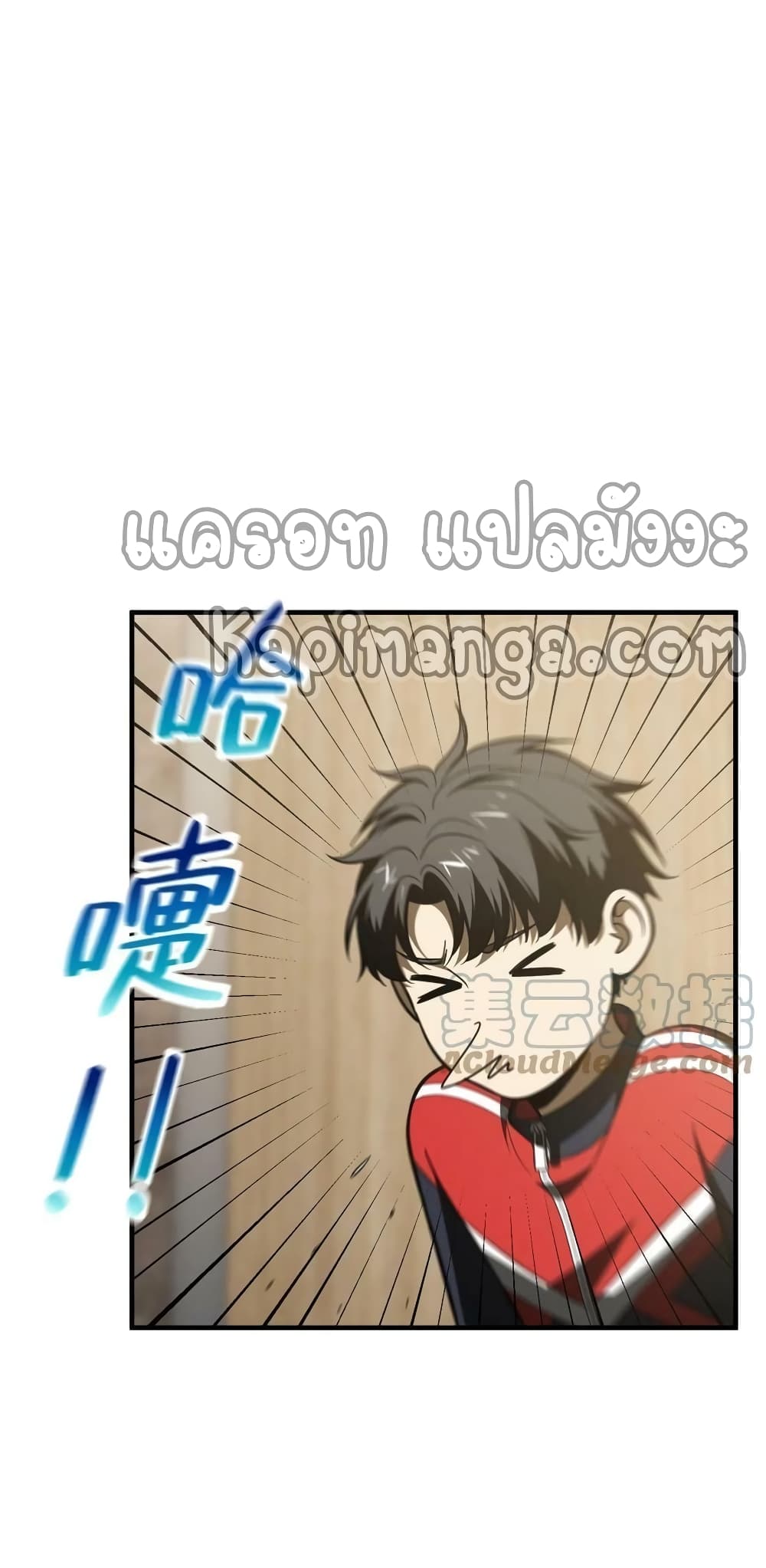 Global Martial Arts ระบบจอมยุทธสุดโกงแห่งโลกคู่ขนาน page 40