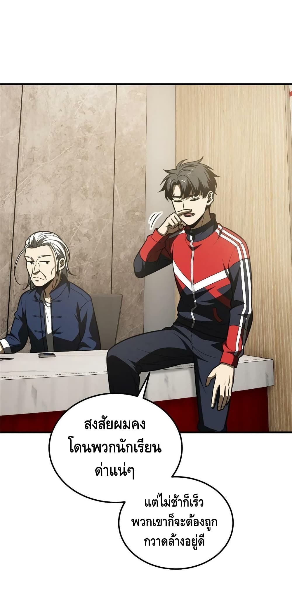 Global Martial Arts ระบบจอมยุทธสุดโกงแห่งโลกคู่ขนาน page 41