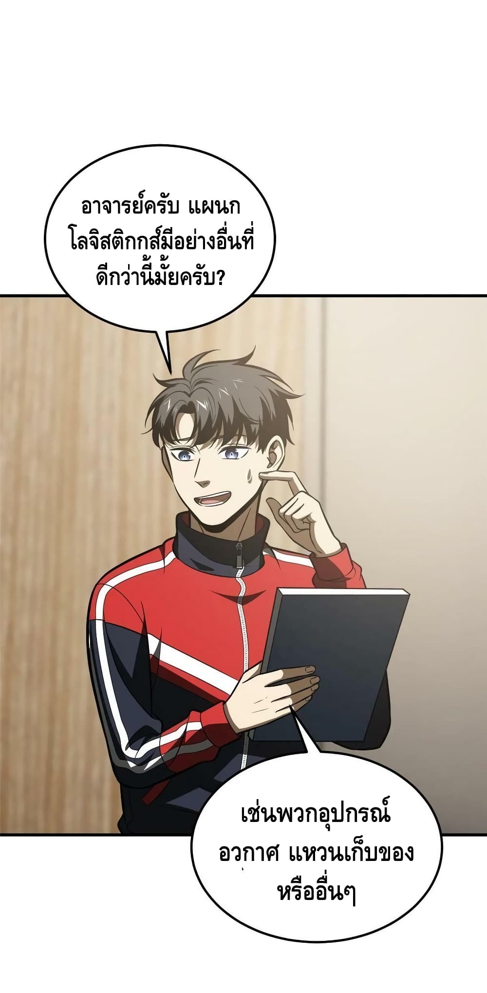 Global Martial Arts ระบบจอมยุทธสุดโกงแห่งโลกคู่ขนาน page 3