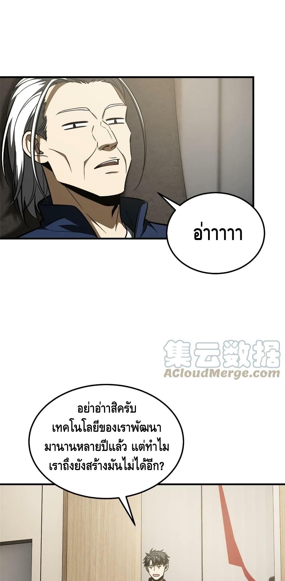 Global Martial Arts ระบบจอมยุทธสุดโกงแห่งโลกคู่ขนาน page 4