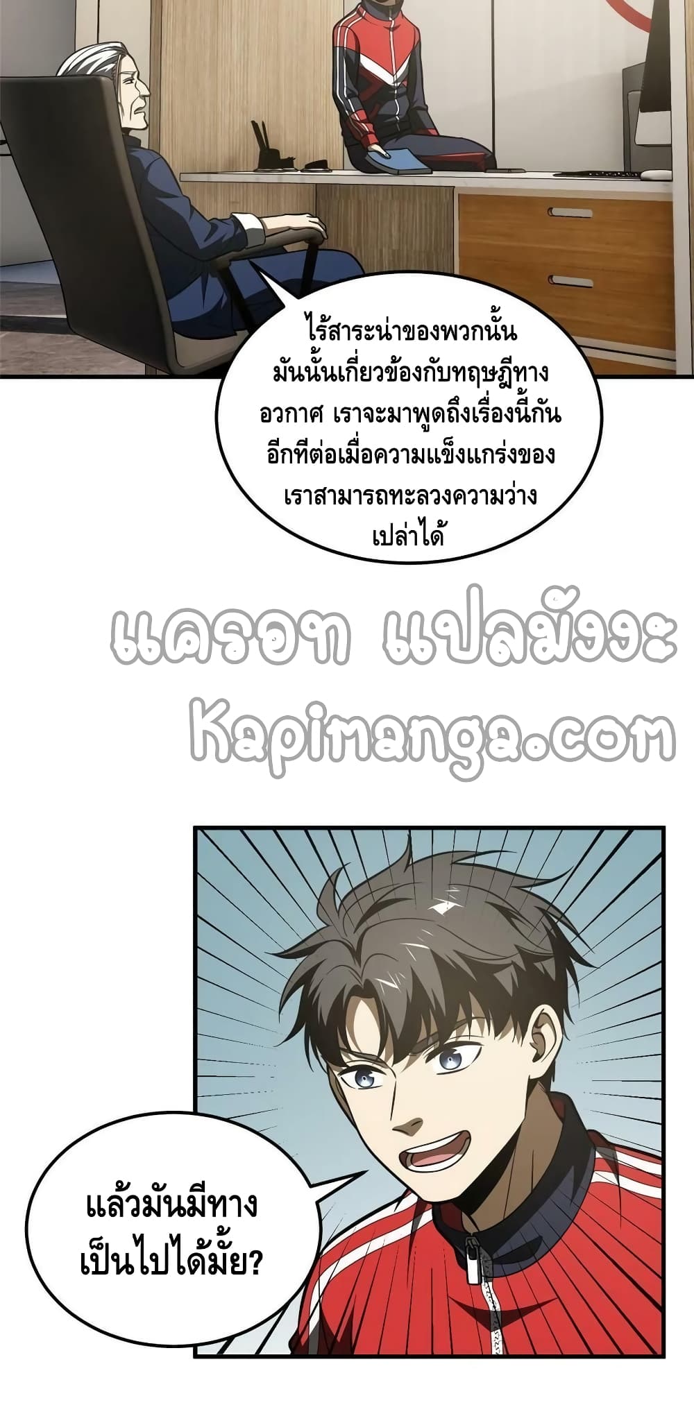 Global Martial Arts ระบบจอมยุทธสุดโกงแห่งโลกคู่ขนาน page 5