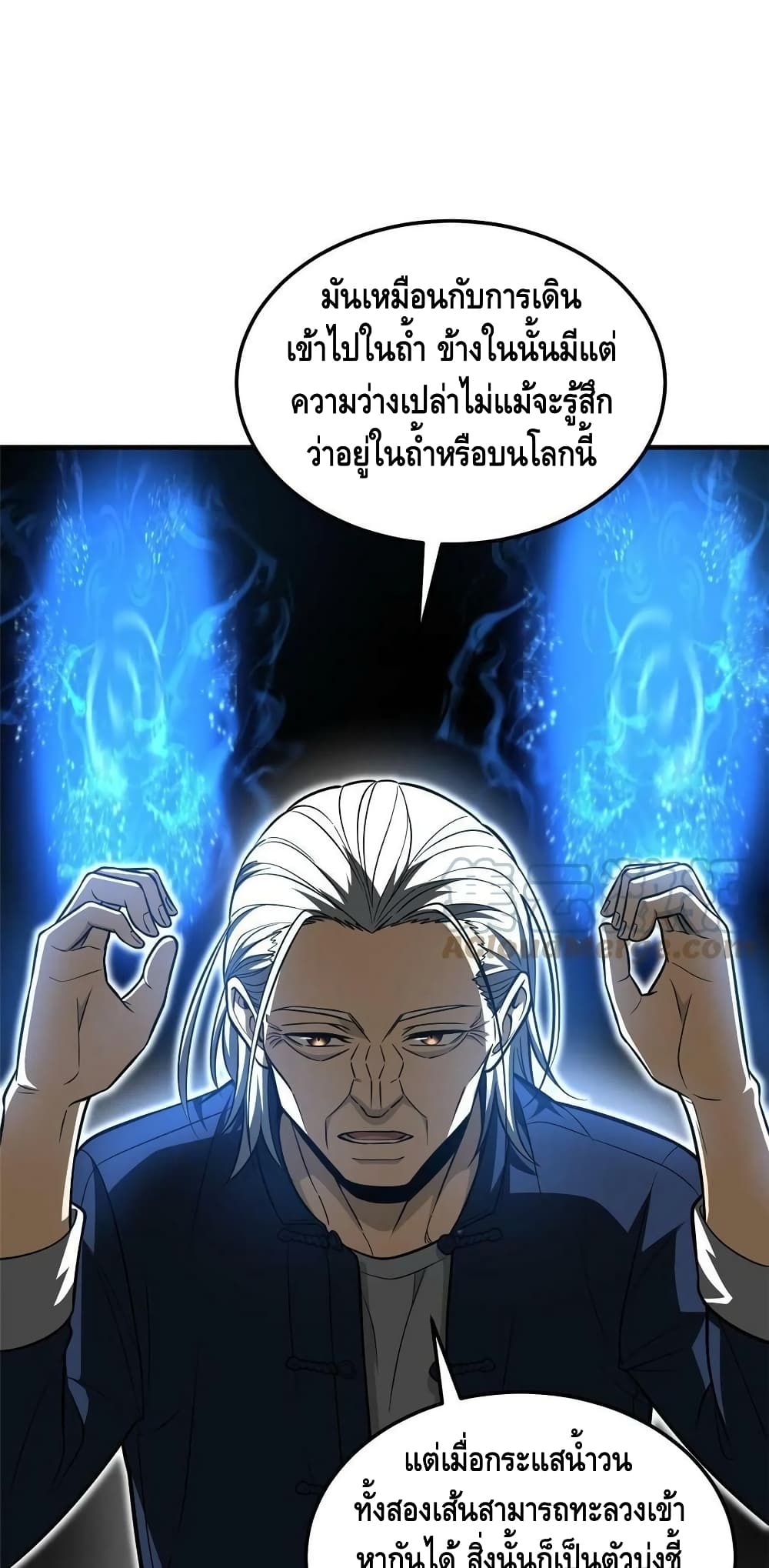Global Martial Arts ระบบจอมยุทธสุดโกงแห่งโลกคู่ขนาน page 6