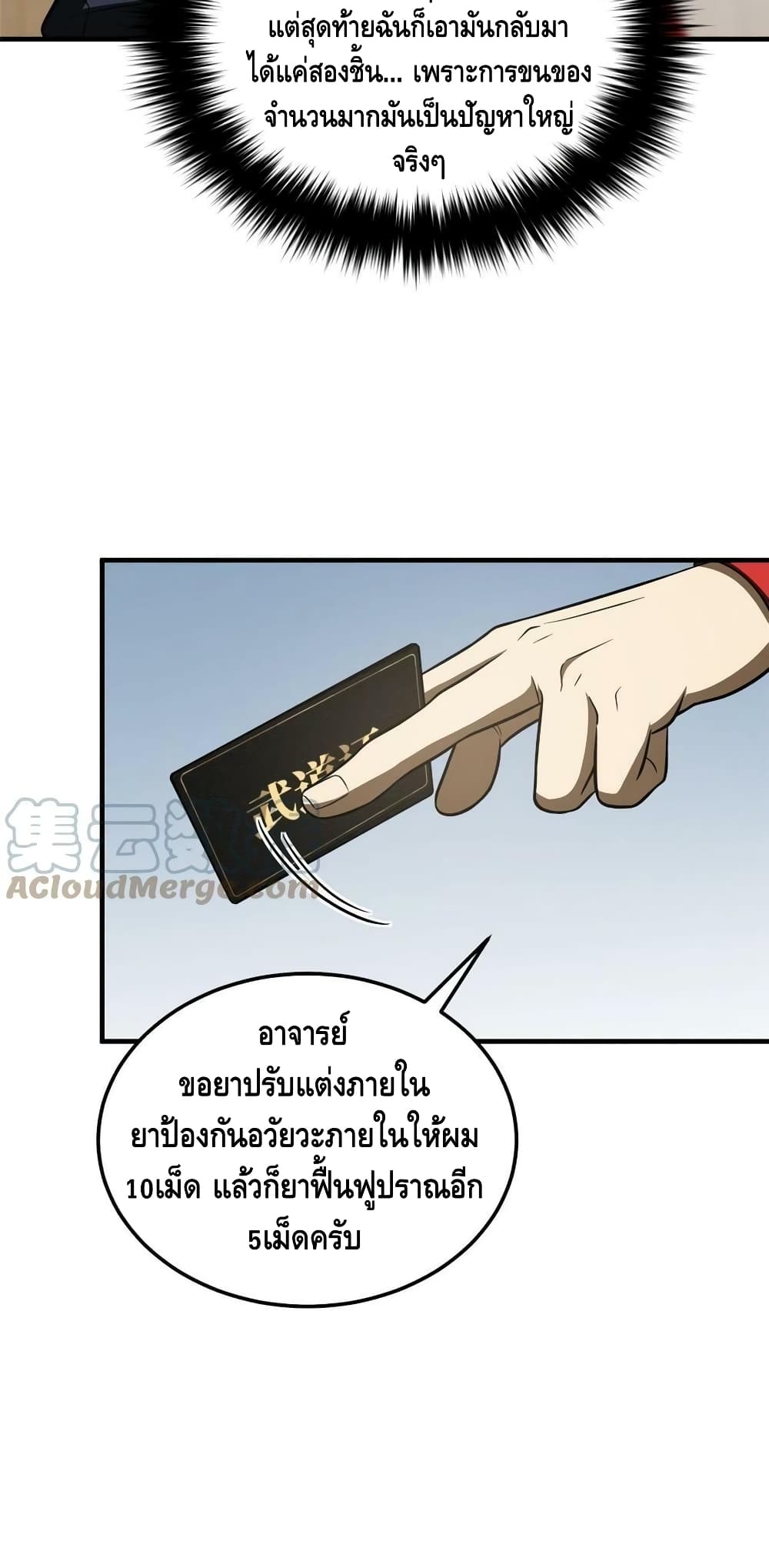 Global Martial Arts ระบบจอมยุทธสุดโกงแห่งโลกคู่ขนาน page 8