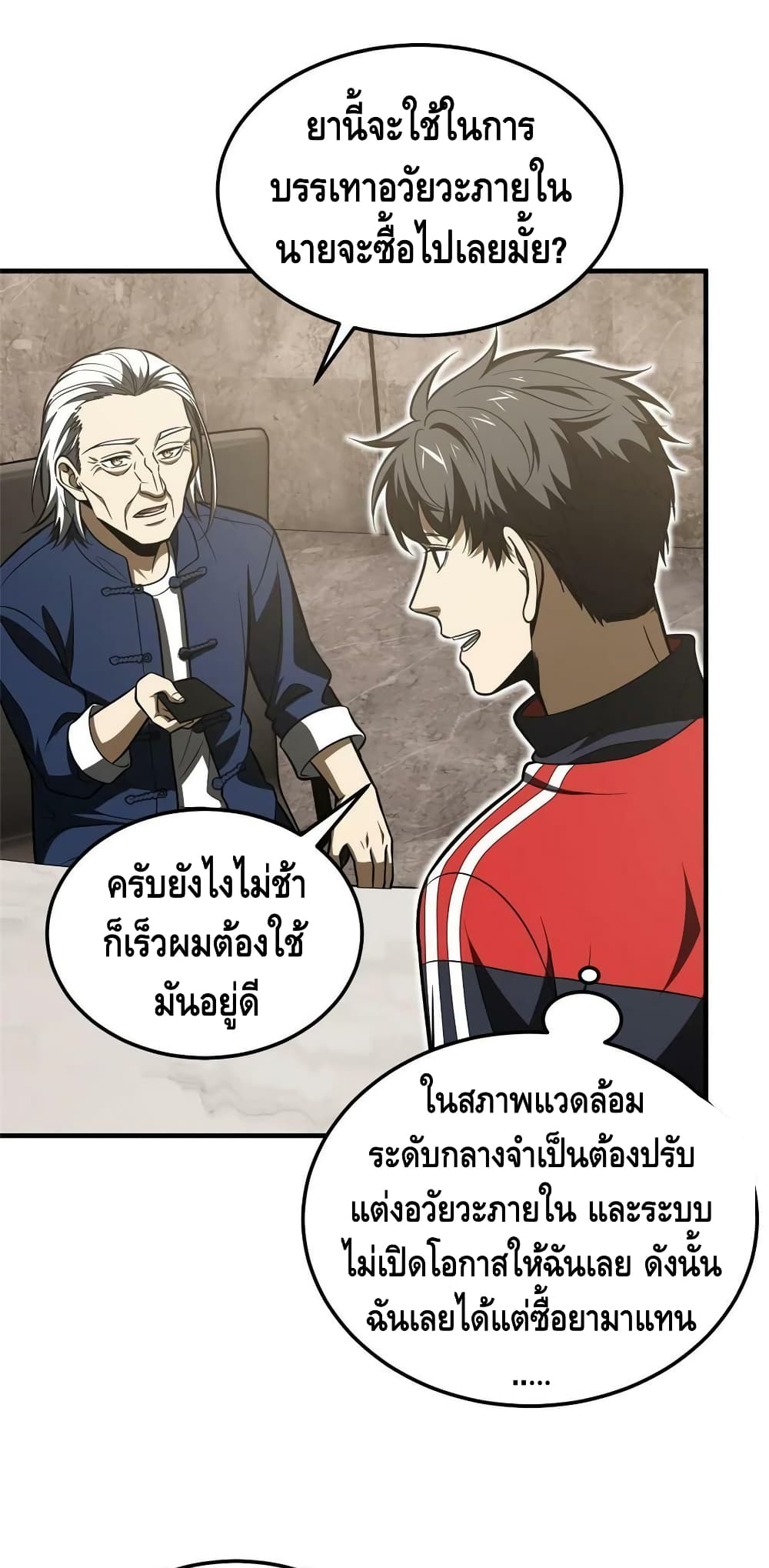 Global Martial Arts ระบบจอมยุทธสุดโกงแห่งโลกคู่ขนาน page 9