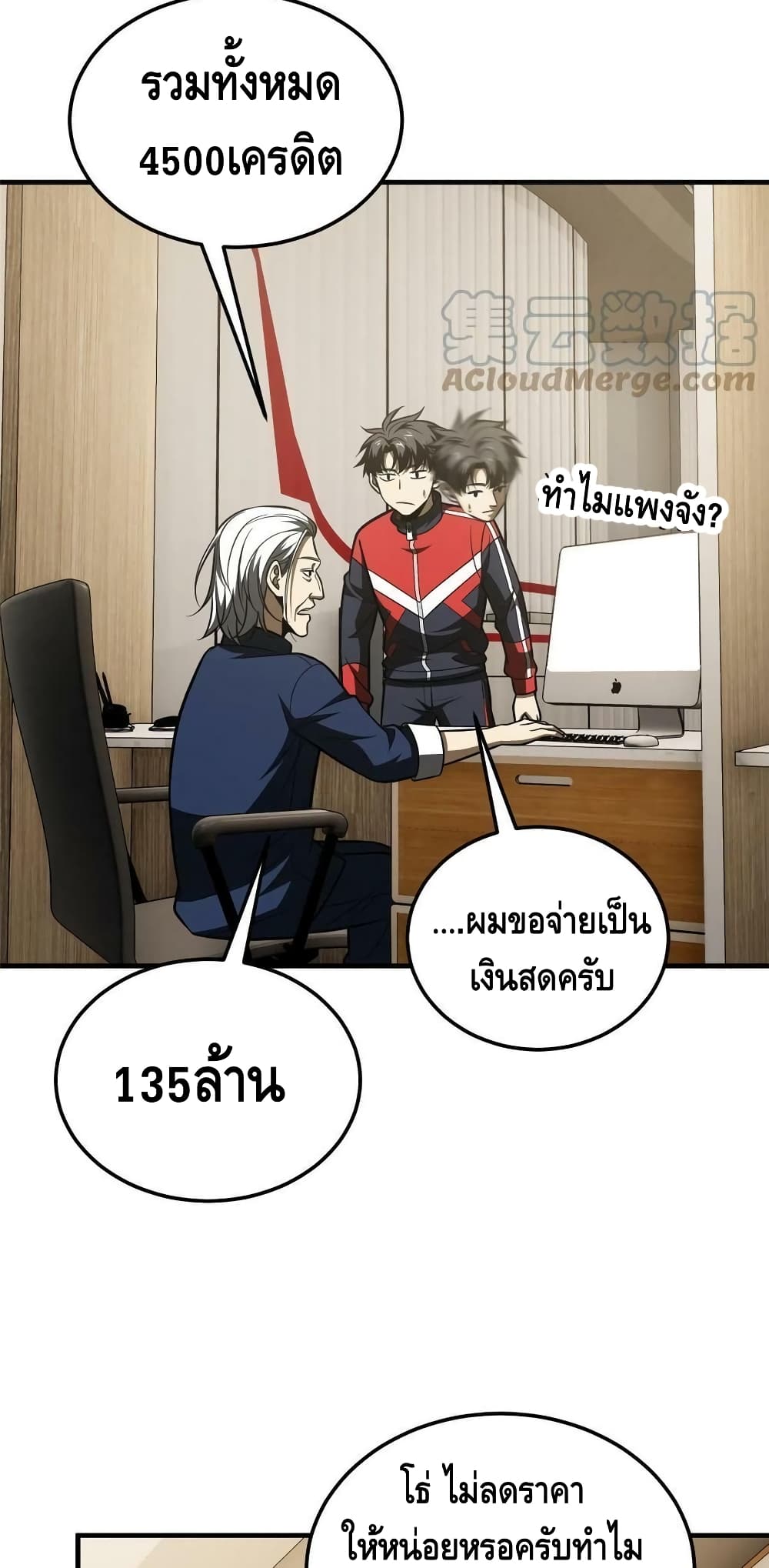 Global Martial Arts ระบบจอมยุทธสุดโกงแห่งโลกคู่ขนาน page 10