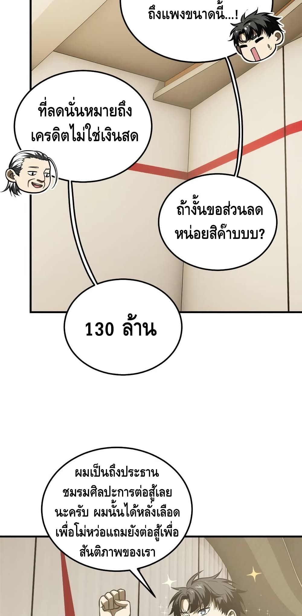 Global Martial Arts ระบบจอมยุทธสุดโกงแห่งโลกคู่ขนาน page 11