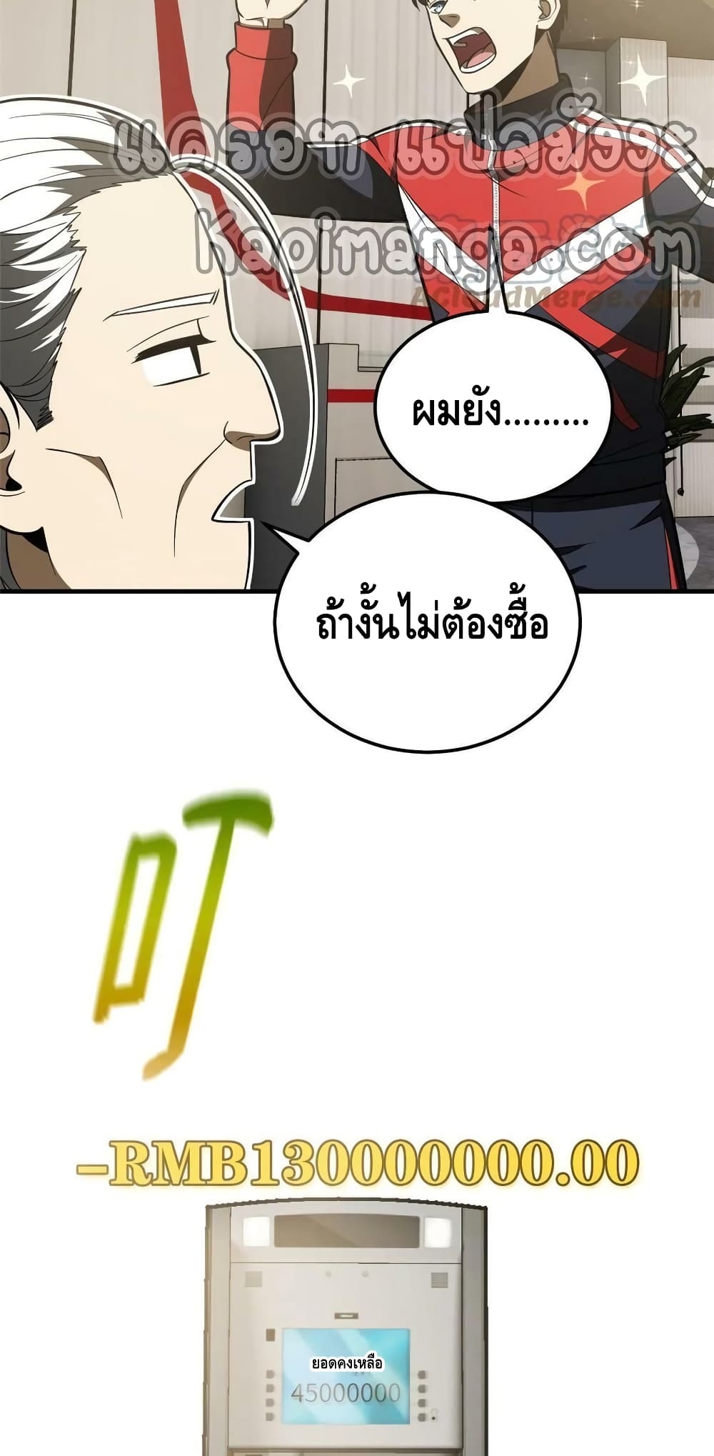 Global Martial Arts ระบบจอมยุทธสุดโกงแห่งโลกคู่ขนาน page 12