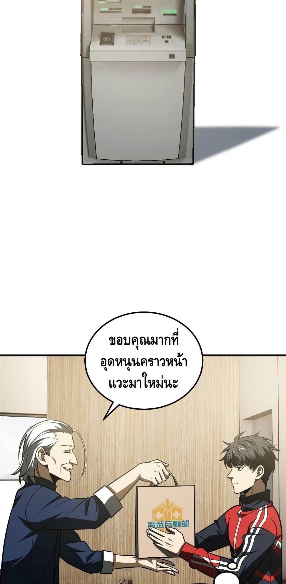 Global Martial Arts ระบบจอมยุทธสุดโกงแห่งโลกคู่ขนาน page 13
