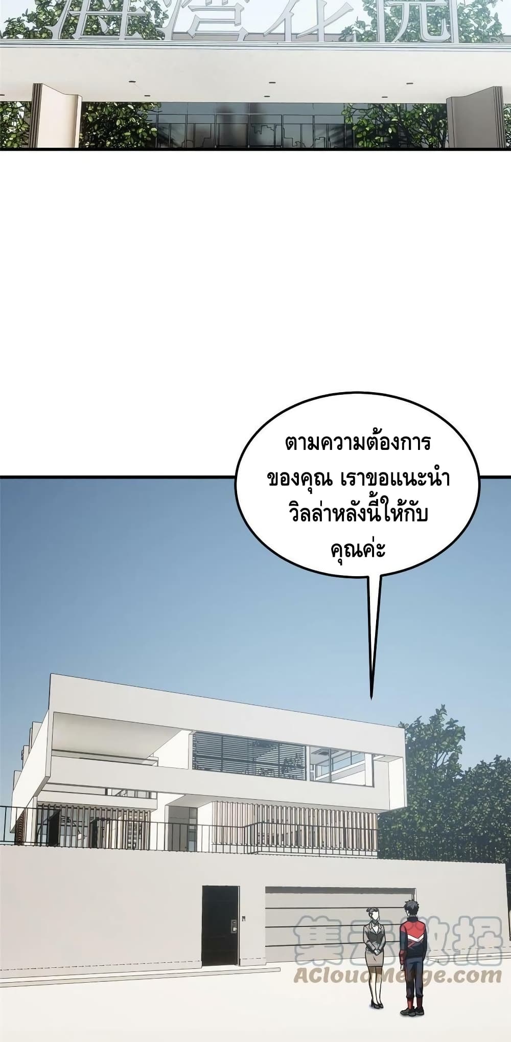 Global Martial Arts ระบบจอมยุทธสุดโกงแห่งโลกคู่ขนาน page 15