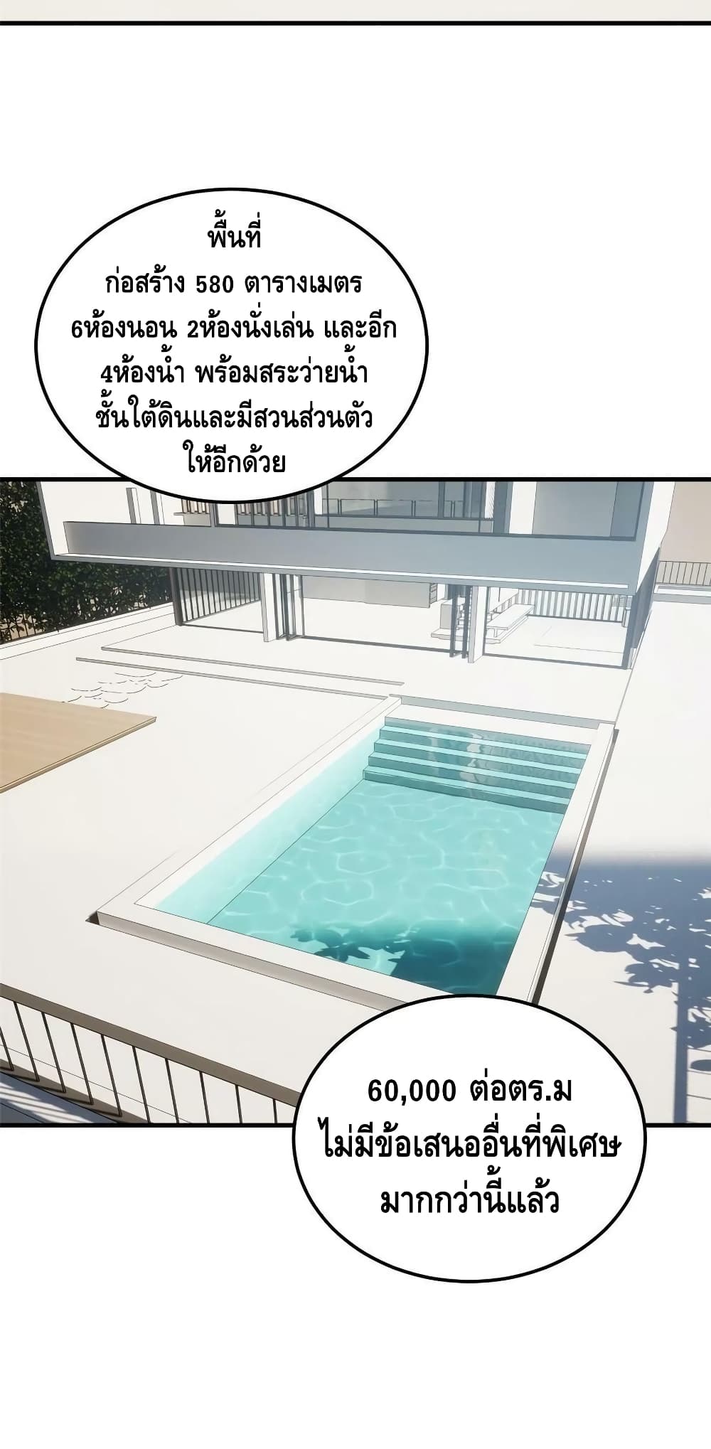 Global Martial Arts ระบบจอมยุทธสุดโกงแห่งโลกคู่ขนาน page 16