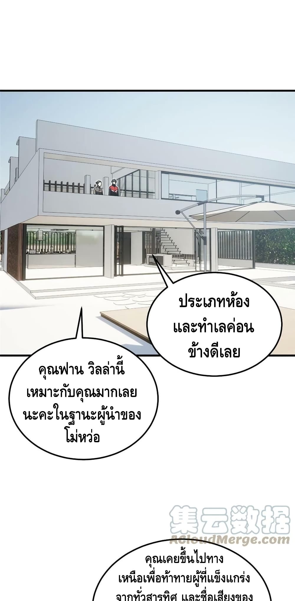 Global Martial Arts ระบบจอมยุทธสุดโกงแห่งโลกคู่ขนาน page 17