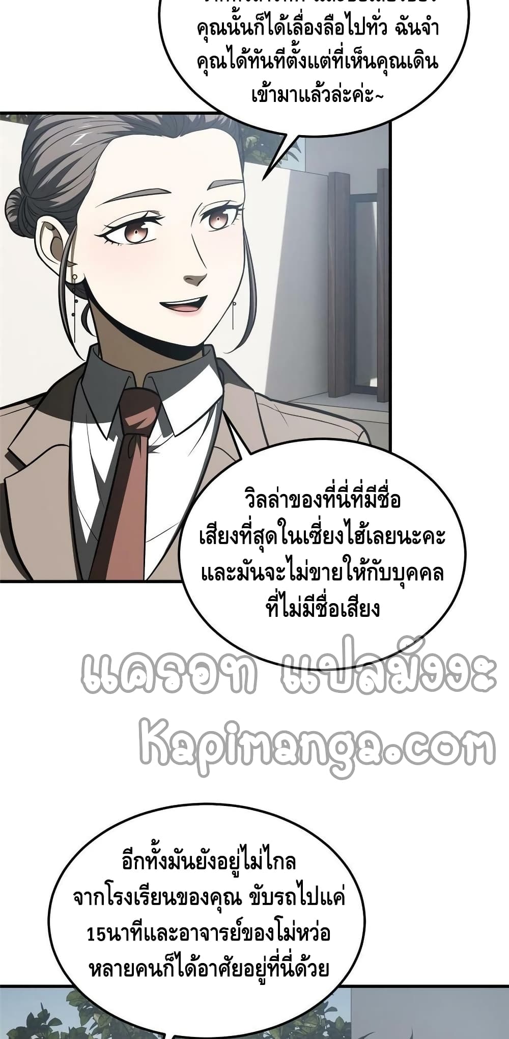 Global Martial Arts ระบบจอมยุทธสุดโกงแห่งโลกคู่ขนาน page 18