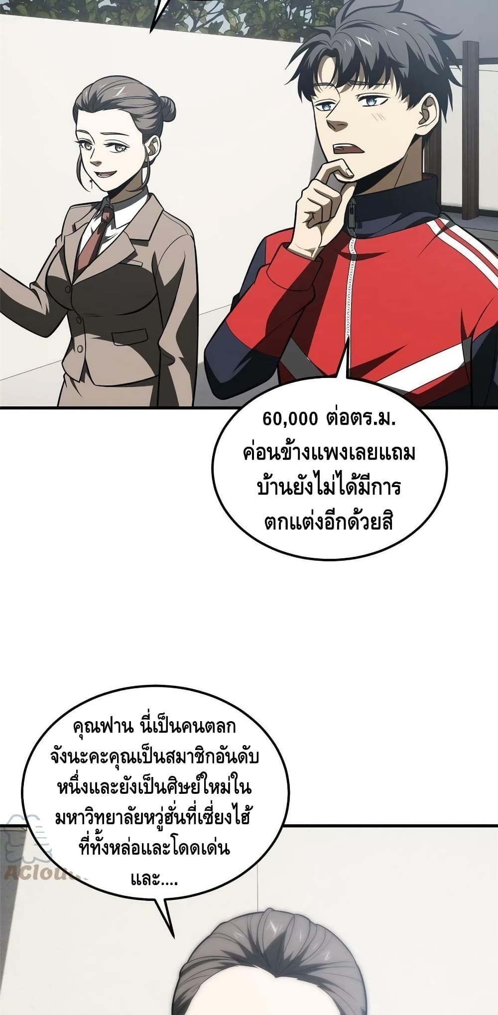 Global Martial Arts ระบบจอมยุทธสุดโกงแห่งโลกคู่ขนาน page 19